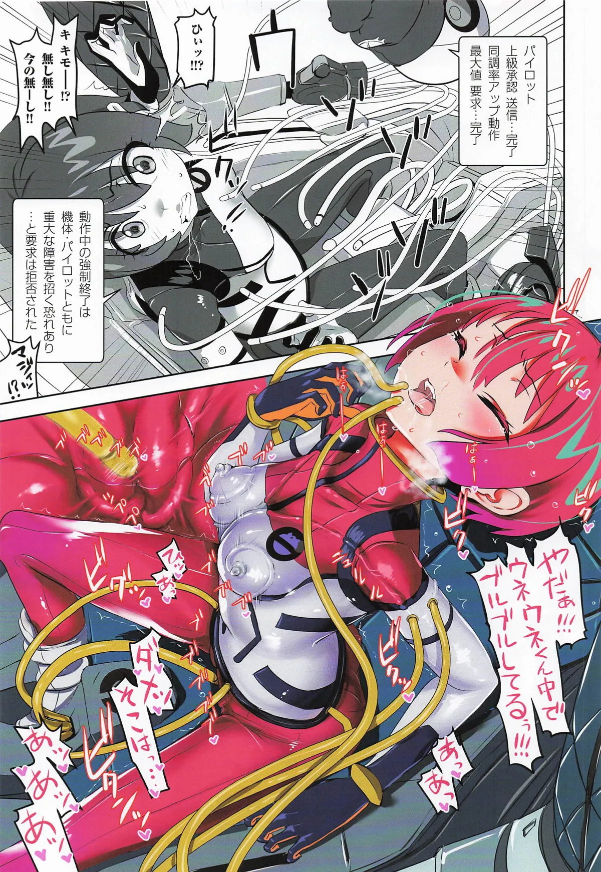 [七式 (七瀬雅人)] Synchronization image number 6