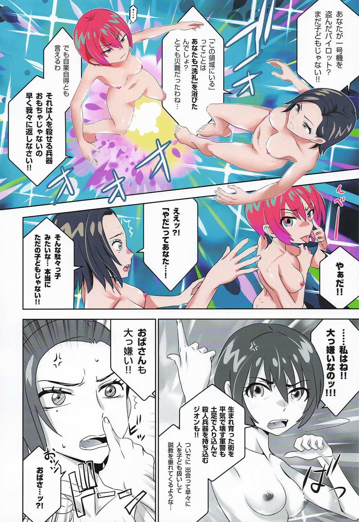 [七式 (七瀬雅人)] Synchronization image number 15