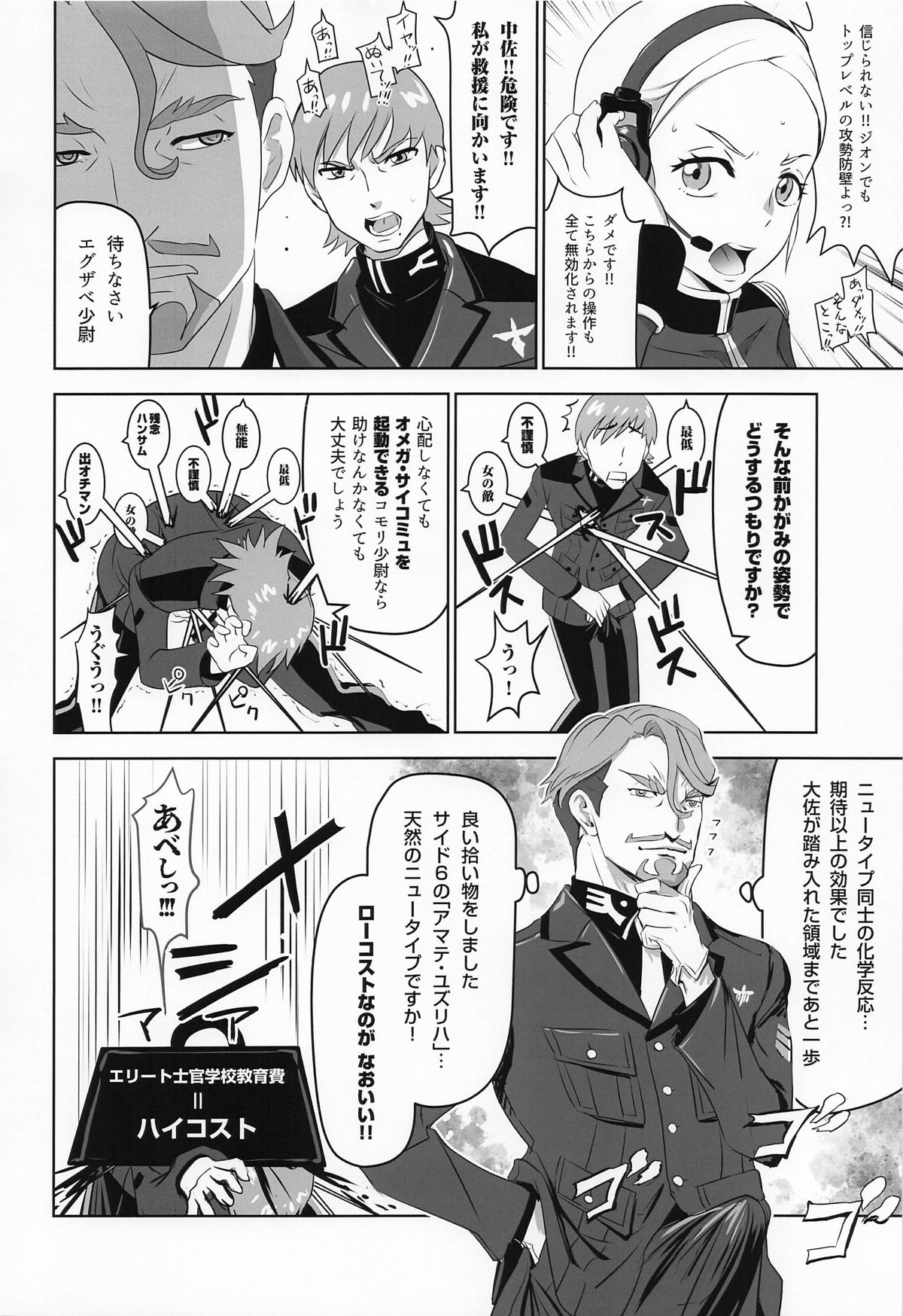 [七式 (七瀬雅人)] Synchronization image number 17