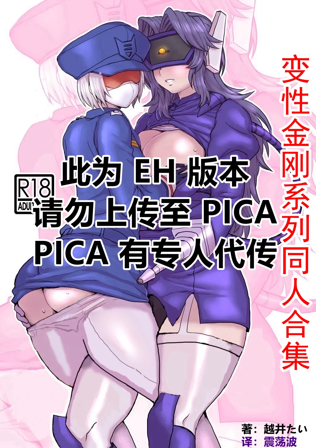 [Koshi no Itami (Koshii Tai)] Omankoformers (Transformers) | 变性金刚系列同人合集 [Chinese] [Transformed by Shockwave] [Digital] Bildnummer 1