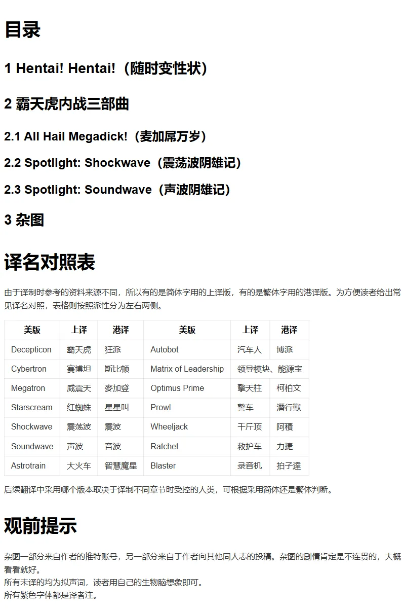 [Koshi no Itami (Koshii Tai)] Omankoformers (Transformers) | 变性金刚系列同人合集 [Chinese] [Transformed by Shockwave] [Digital] Bildnummer 3