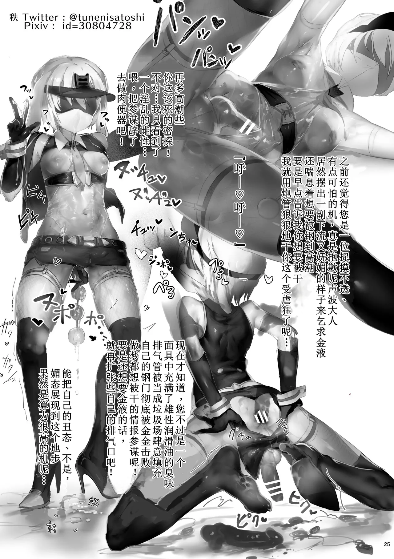 [Koshi no Itami (Koshii Tai)] Omankoformers (Transformers) | 变性金刚系列同人合集 [Chinese] [Transformed by Shockwave] [Digital] Bildnummer 27