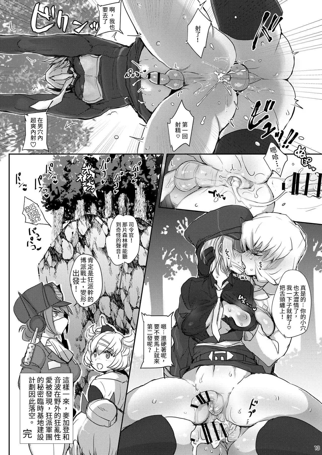 [Koshi no Itami (Koshii Tai)] Omankoformers (Transformers) | 变性金刚系列同人合集 [Chinese] [Transformed by Shockwave] [Digital] Bildnummer 43