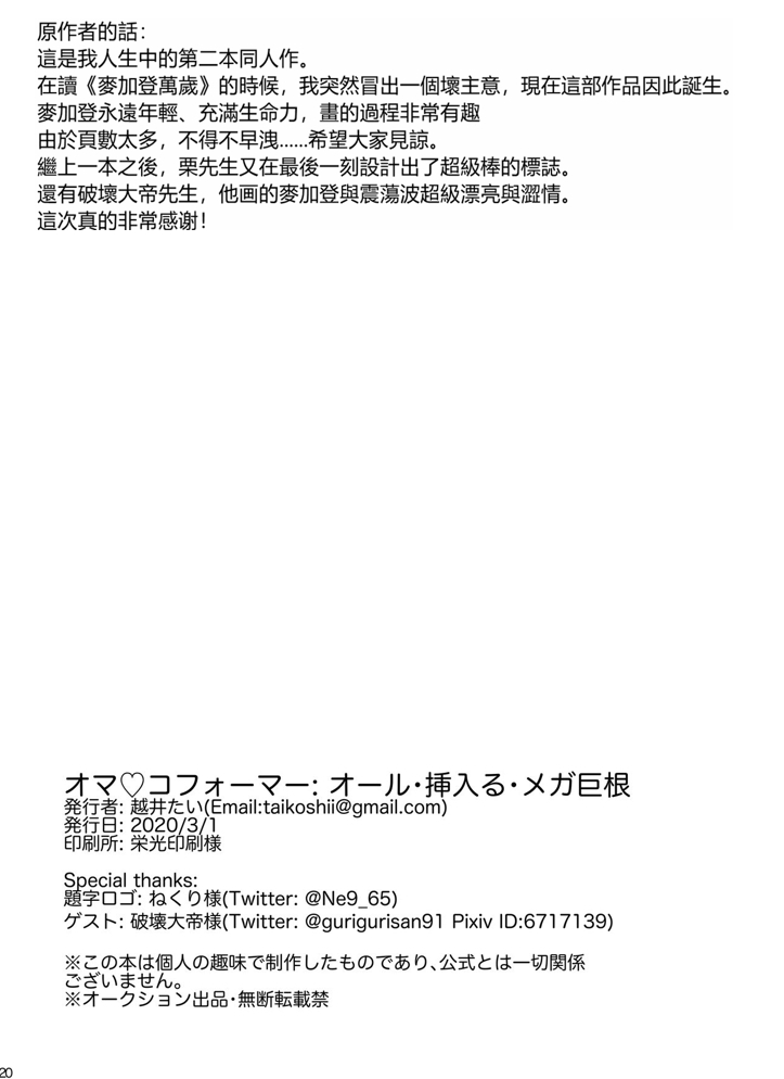 [Koshi no Itami (Koshii Tai)] Omankoformers (Transformers) | 变性金刚系列同人合集 [Chinese] [Transformed by Shockwave] [Digital] Bildnummer 50