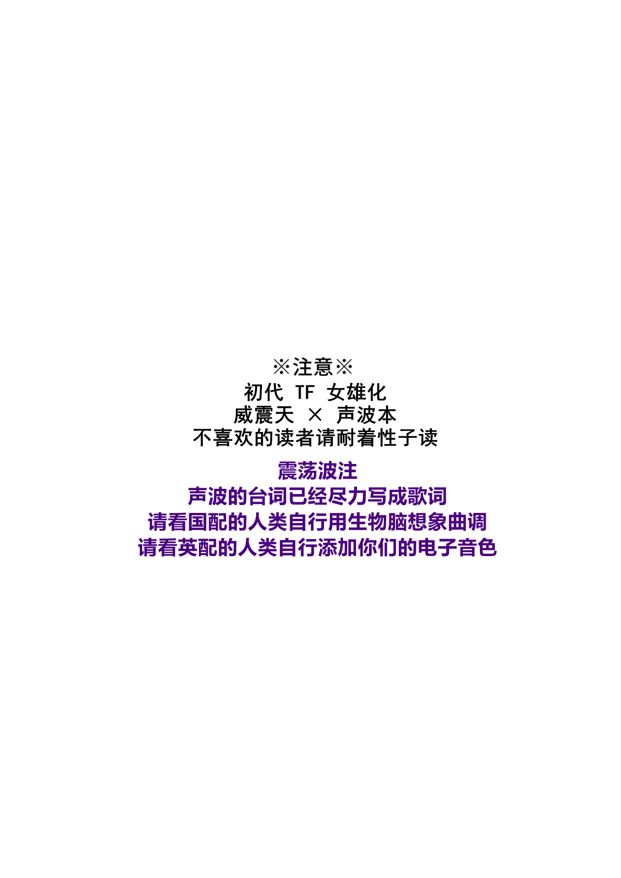 [Koshi no Itami (Koshii Tai)] Omankoformers (Transformers) | 变性金刚系列同人合集 [Chinese] [Transformed by Shockwave] [Digital] Bildnummer 71