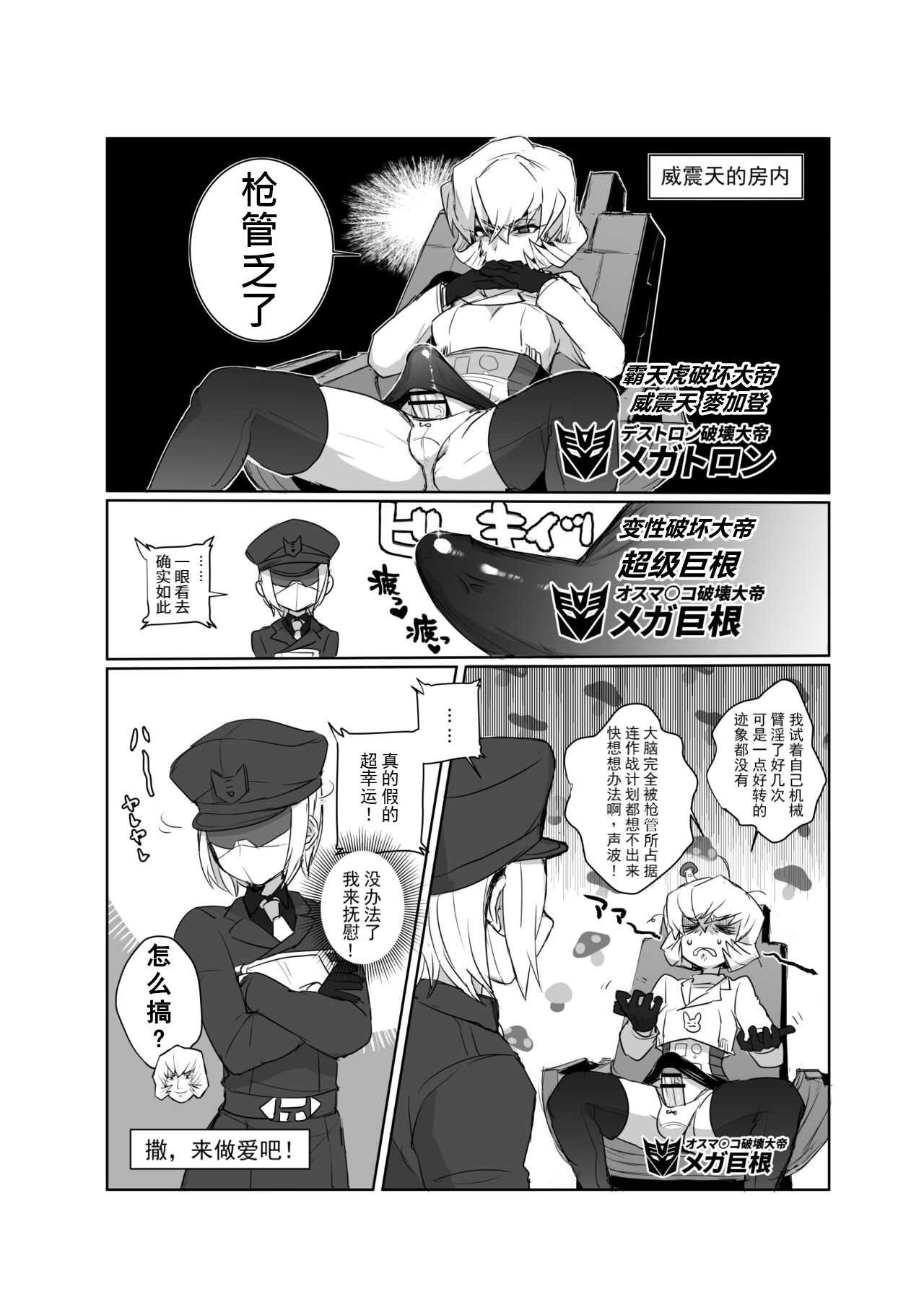 [Koshi no Itami (Koshii Tai)] Omankoformers (Transformers) | 变性金刚系列同人合集 [Chinese] [Transformed by Shockwave] [Digital] Bildnummer 75