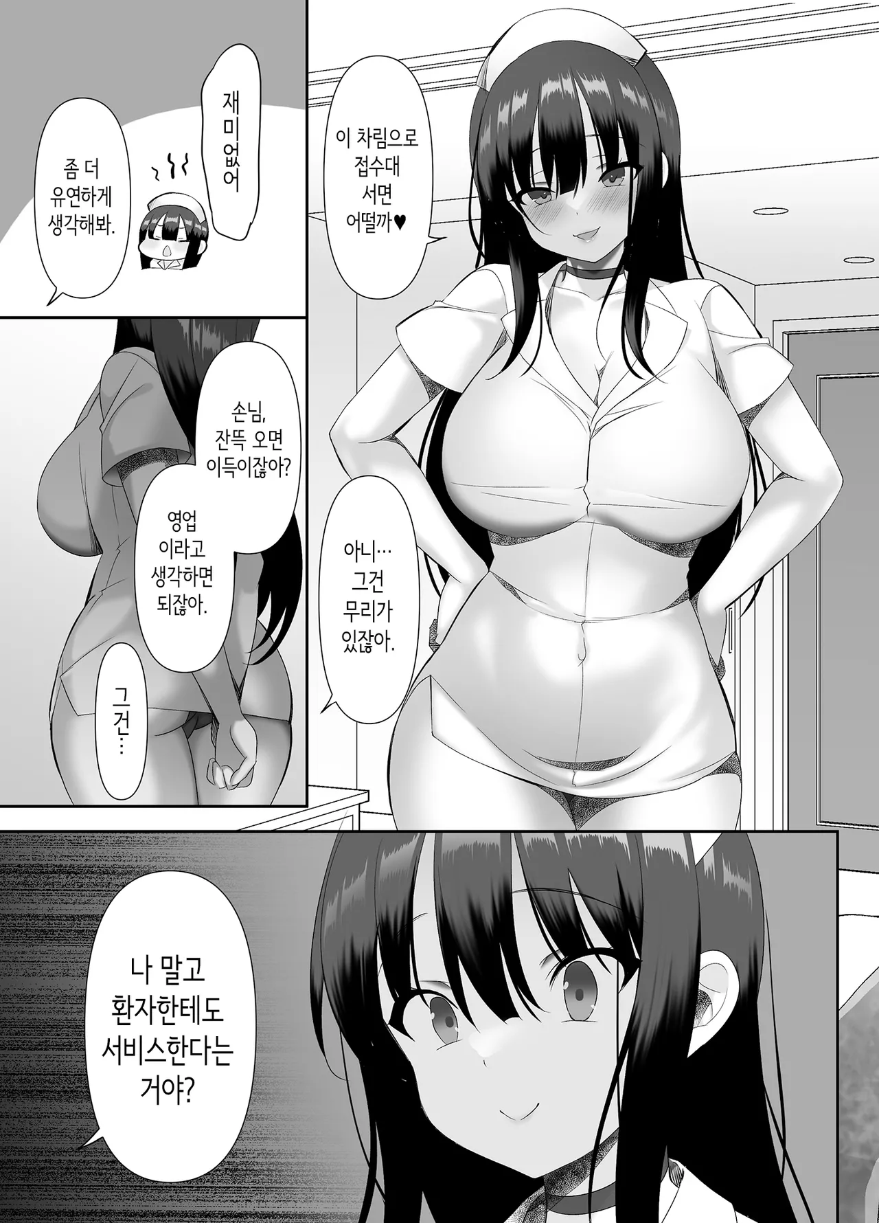 거유 여고생이 진심을 발휘한 꽁냥러브 치료실♪ [Korean] image number 4