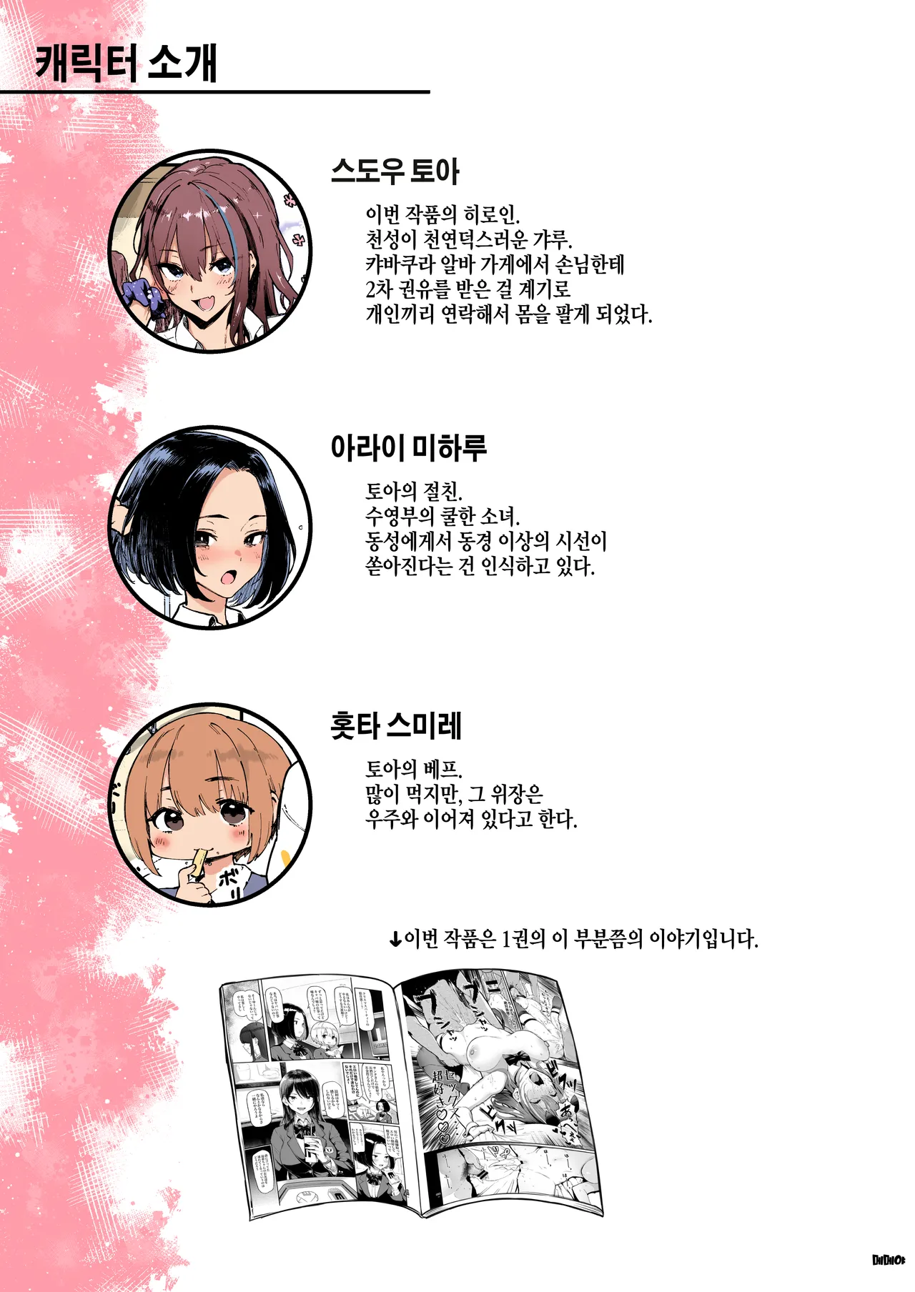 [Memeya (Meme50)] Okane Daisuki 1.5 | 돈 너무좋아 1.5 [Korean] [Decensored] [Colorized] [Digital] 이미지 번호 3