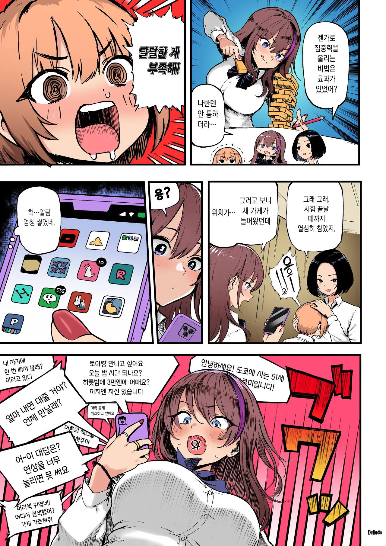[Memeya (Meme50)] Okane Daisuki 1.5 | 돈 너무좋아 1.5 [Korean] [Decensored] [Colorized] [Digital] 이미지 번호 5