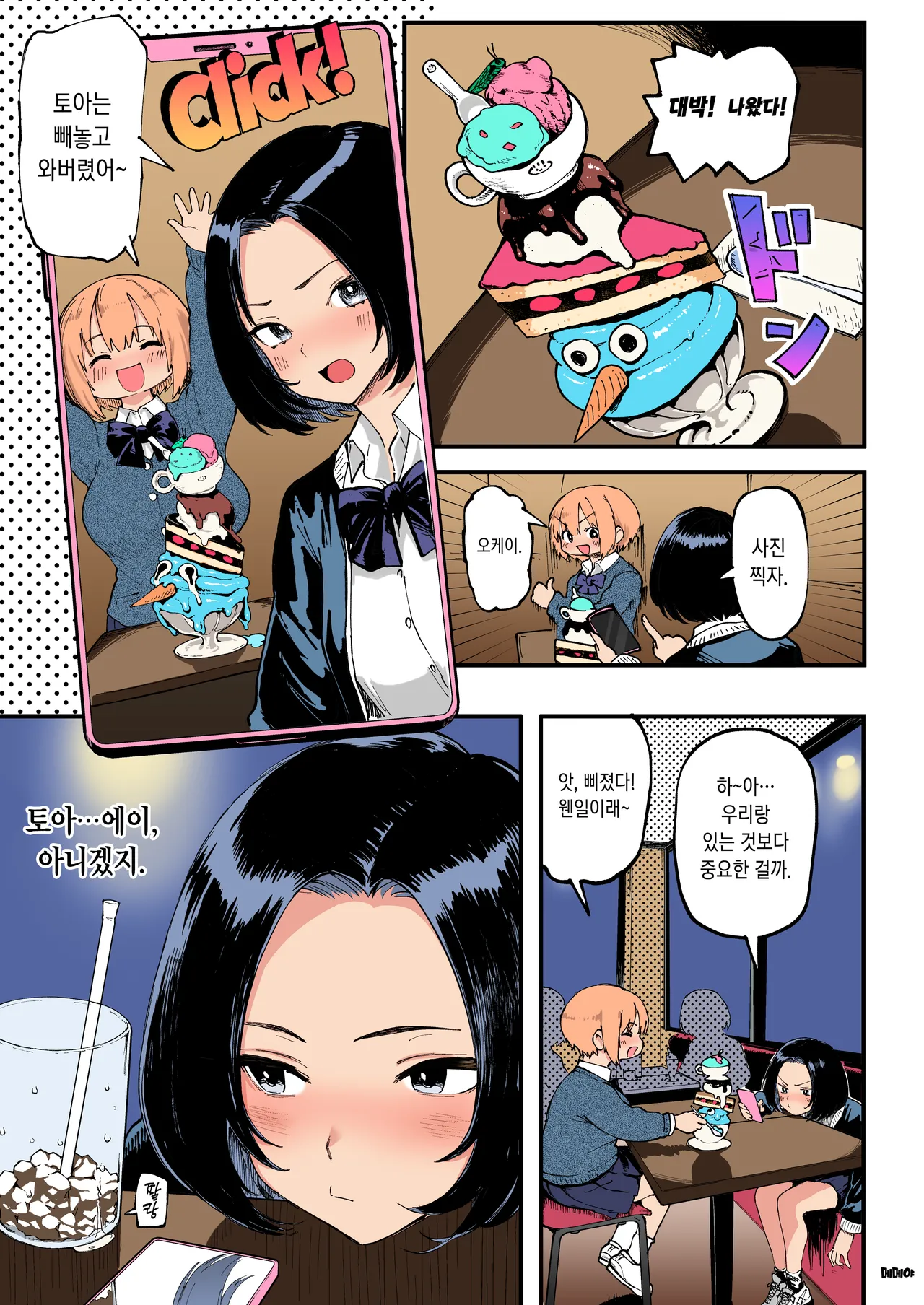 [Memeya (Meme50)] Okane Daisuki 1.5 | 돈 너무좋아 1.5 [Korean] [Decensored] [Colorized] [Digital] 이미지 번호 23