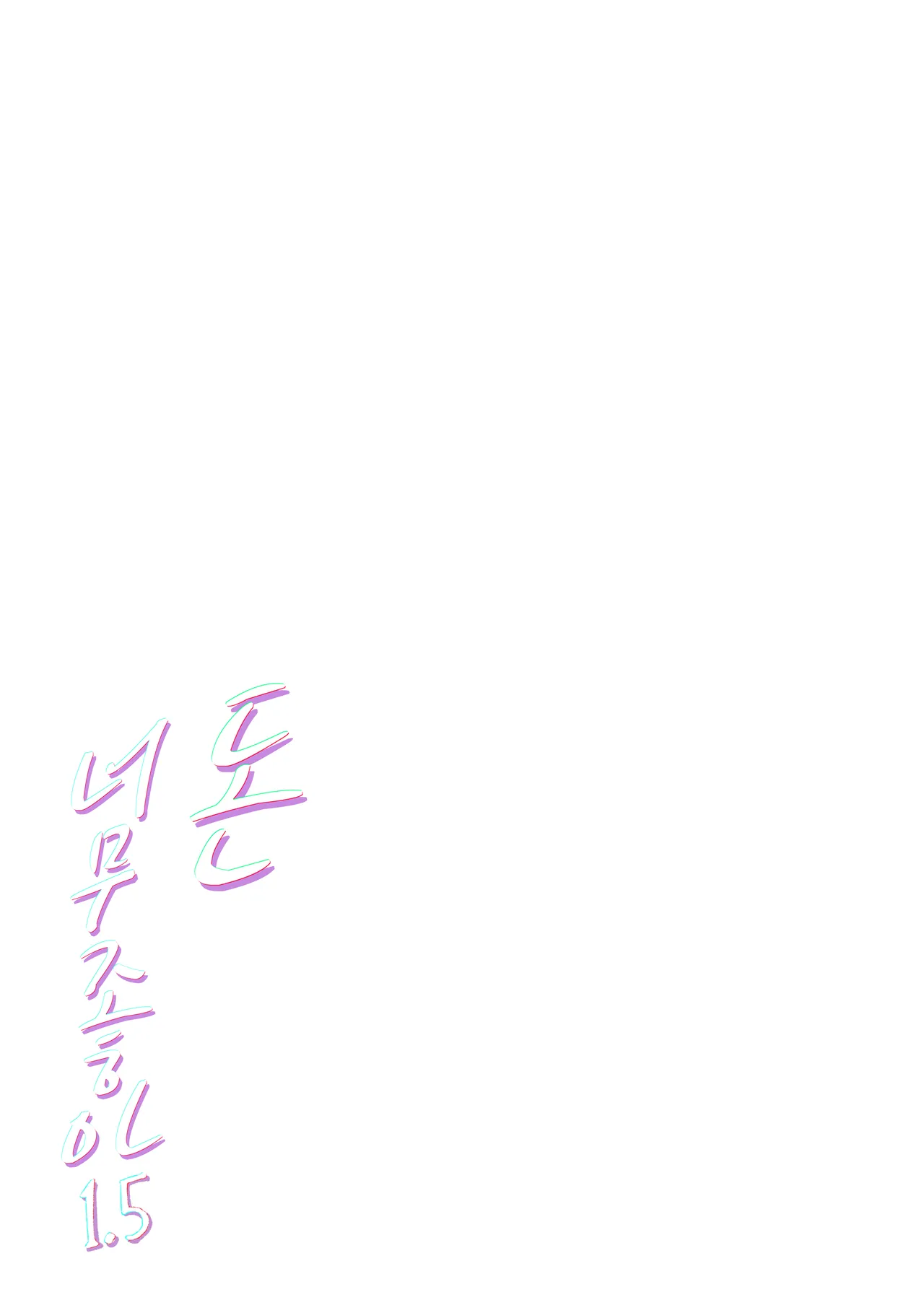 [Memeya (Meme50)] Okane Daisuki 1.5 | 돈 너무좋아 1.5 [Korean] [Decensored] [Colorized] [Digital] 이미지 번호 43