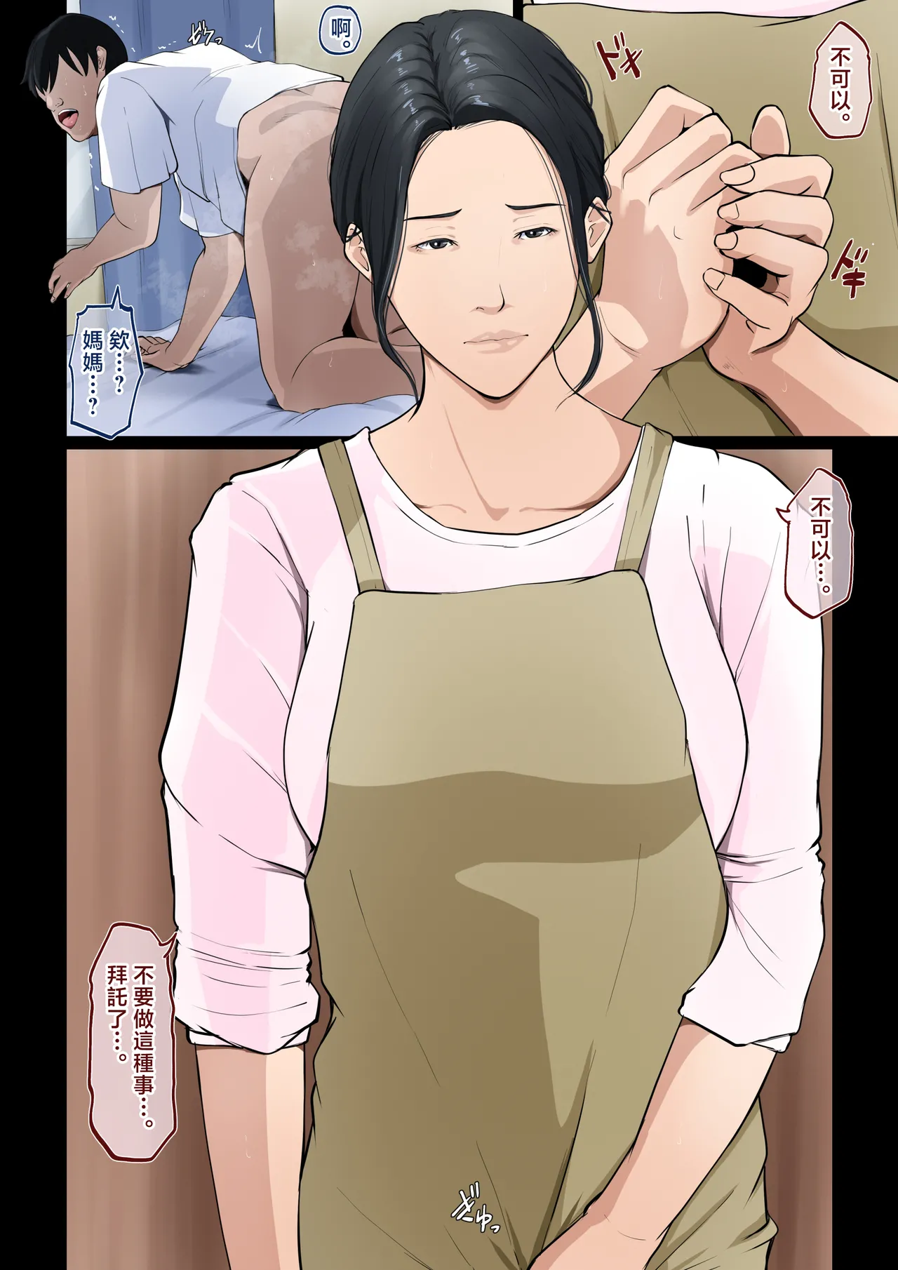 [Daidai Shikibu] Wagaya dewa, Muramura Shitara Okaasan ga Nuite Kureru [Chinese] numero di immagine  8