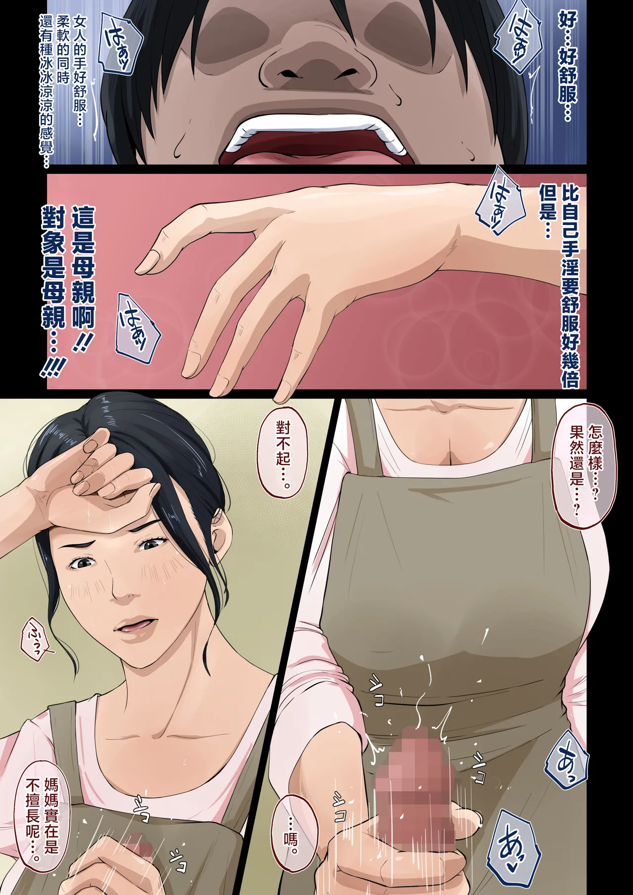 [Daidai Shikibu] Wagaya dewa, Muramura Shitara Okaasan ga Nuite Kureru [Chinese] numero di immagine  13