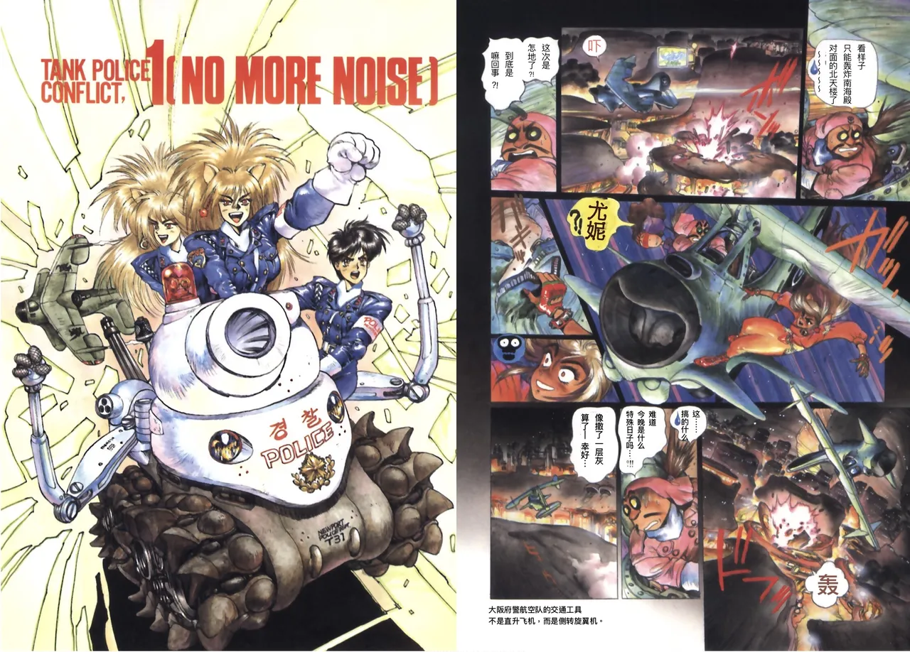 Masamune Shirow - Dominion Conflict 1 :No More Noise [Chinese] numero di immagine  1