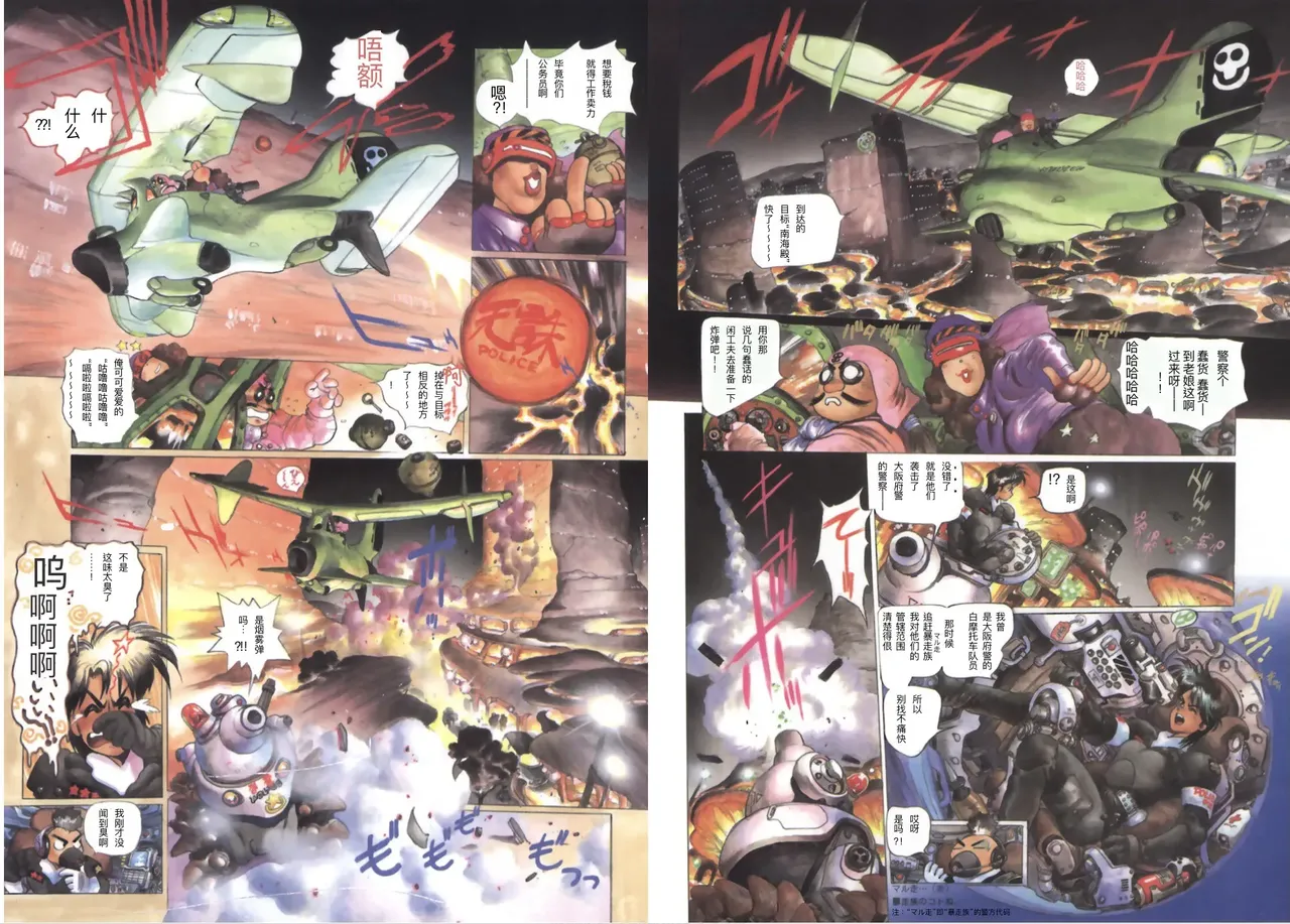 Masamune Shirow - Dominion Conflict 1 :No More Noise [Chinese] numero di immagine  2