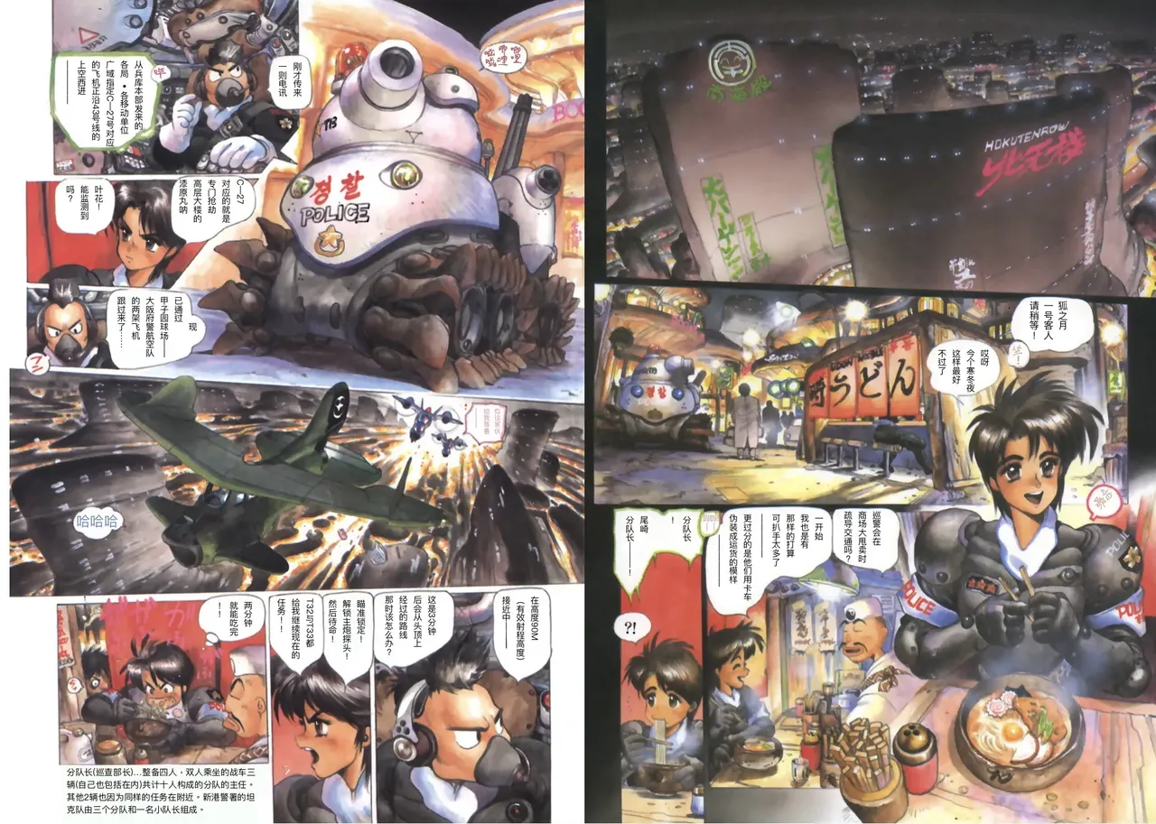 Masamune Shirow - Dominion Conflict 1 :No More Noise [Chinese] numero di immagine  3