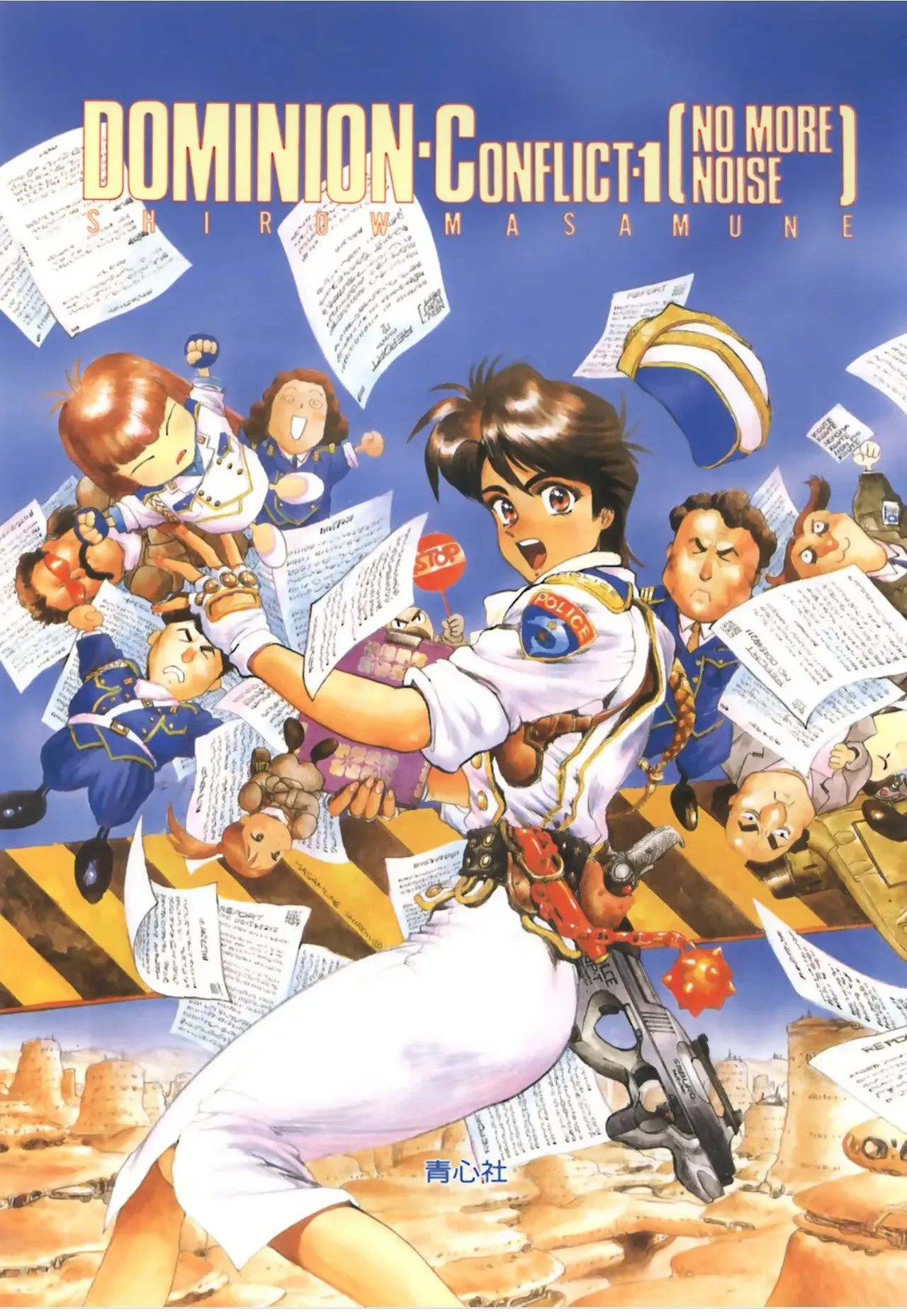 Masamune Shirow - Dominion Conflict 1 :No More Noise [Chinese] numero di immagine  5