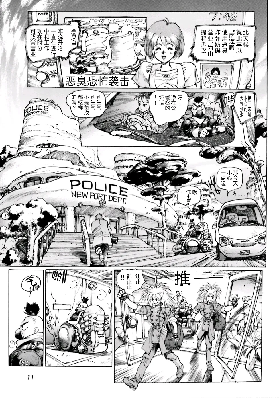 Masamune Shirow - Dominion Conflict 1 :No More Noise [Chinese] numero di immagine  8