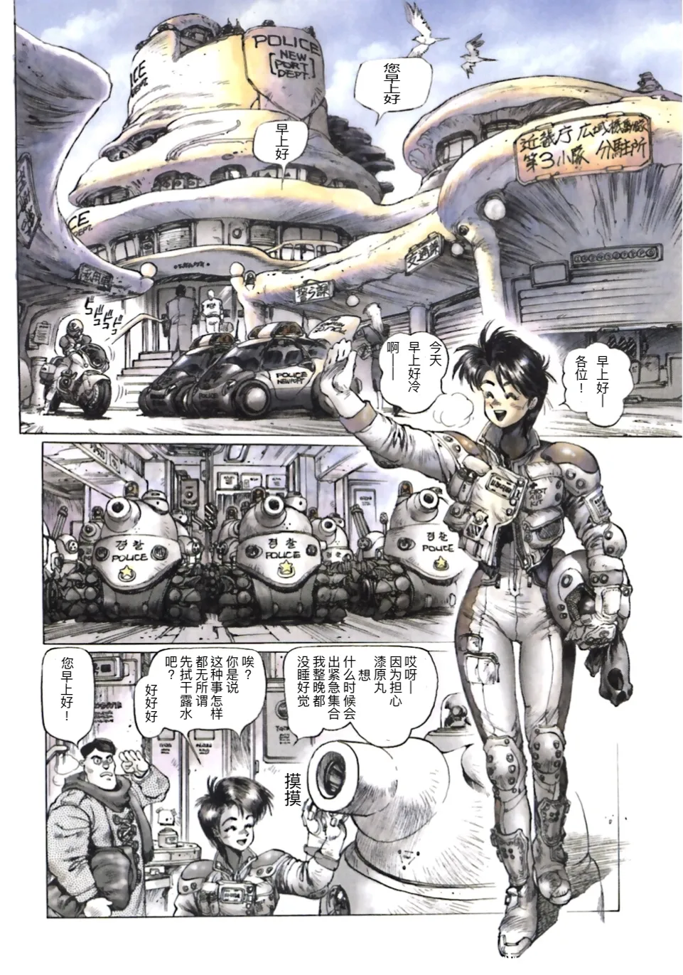Masamune Shirow - Dominion Conflict 1 :No More Noise [Chinese] numero di immagine  9