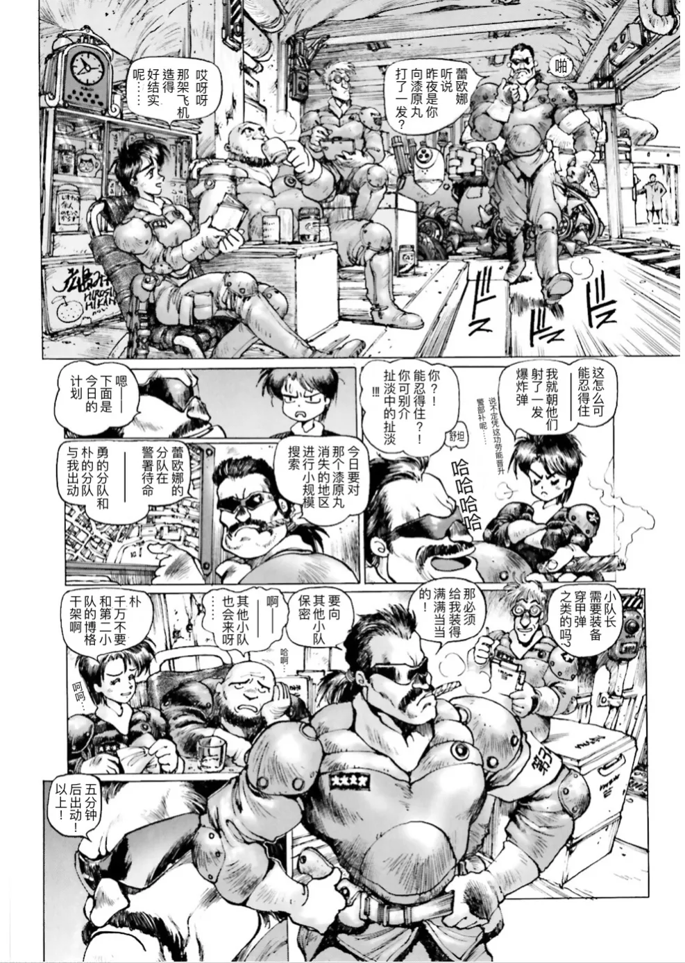 Masamune Shirow - Dominion Conflict 1 :No More Noise [Chinese] numero di immagine  10