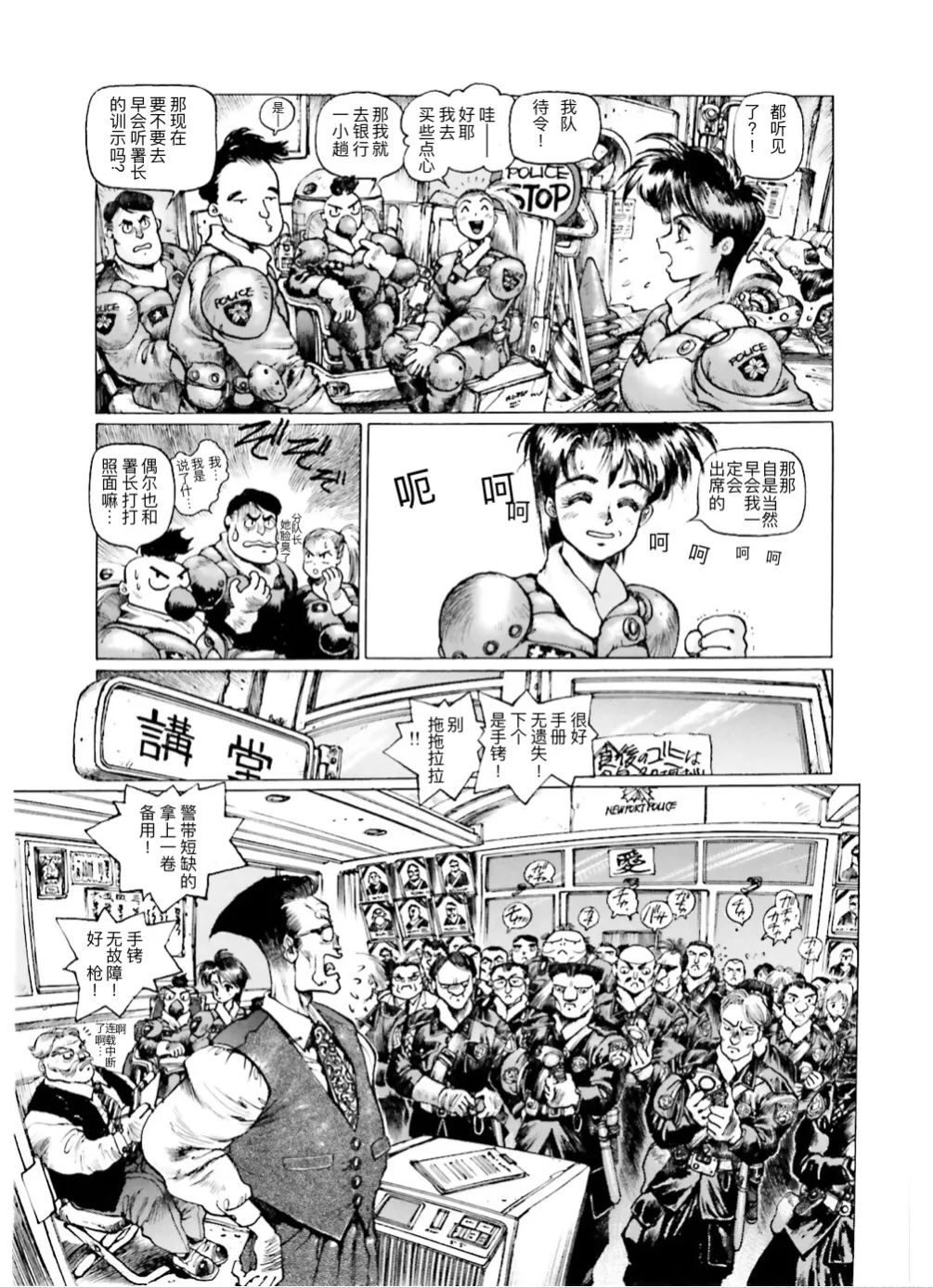 Masamune Shirow - Dominion Conflict 1 :No More Noise [Chinese] numero di immagine  11