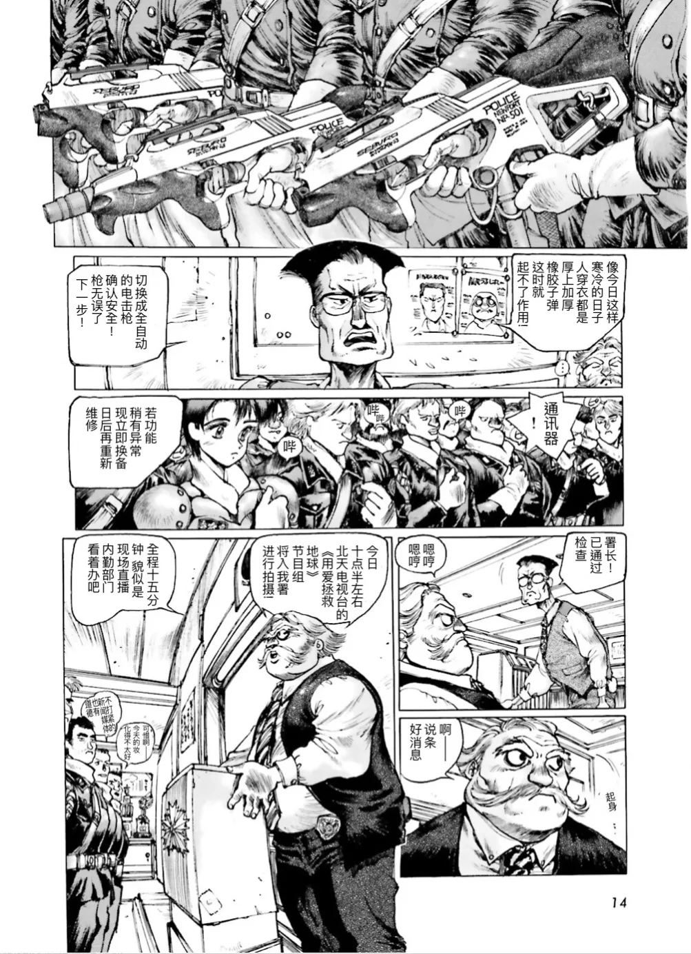 Masamune Shirow - Dominion Conflict 1 :No More Noise [Chinese] numero di immagine  12