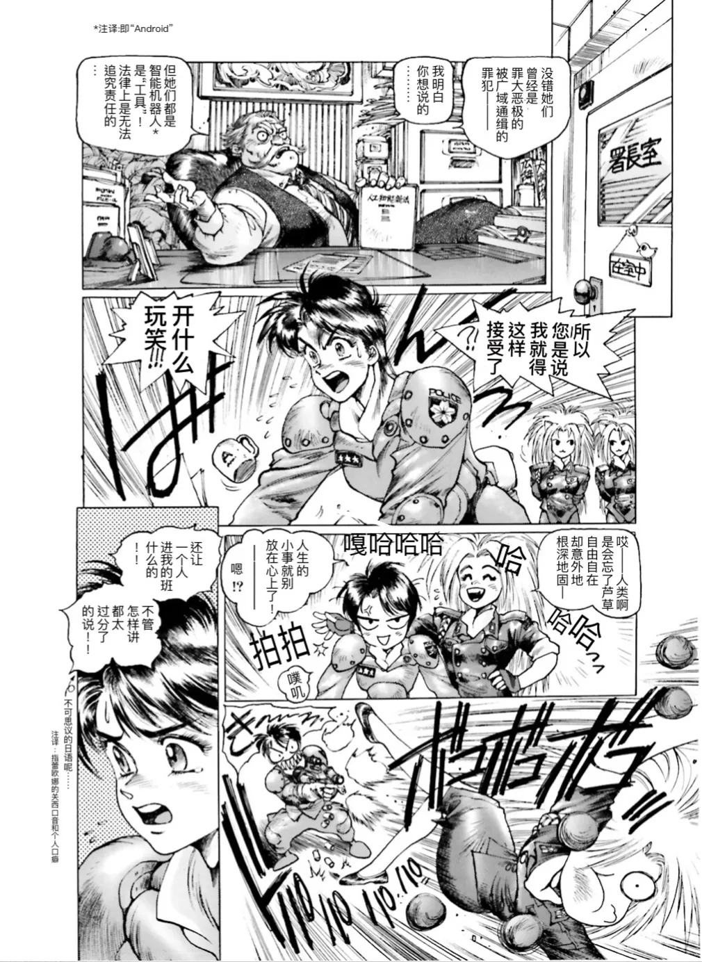 Masamune Shirow - Dominion Conflict 1 :No More Noise [Chinese] numero di immagine  14