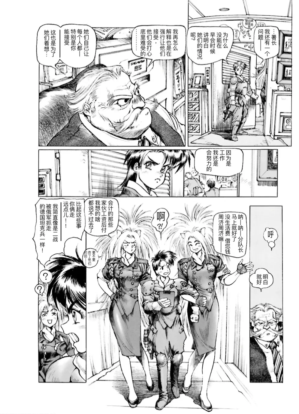 Masamune Shirow - Dominion Conflict 1 :No More Noise [Chinese] numero di immagine  16