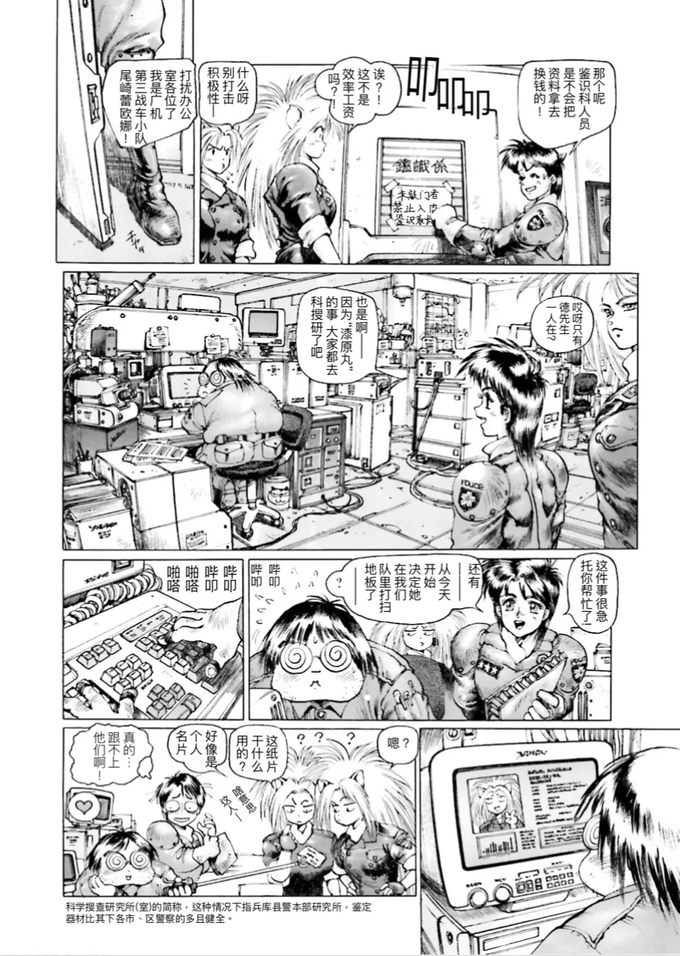 Masamune Shirow - Dominion Conflict 1 :No More Noise [Chinese] numero di immagine  18
