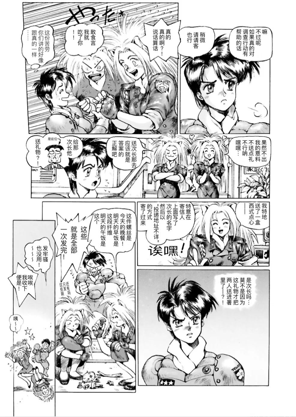 Masamune Shirow - Dominion Conflict 1 :No More Noise [Chinese] numero di immagine  19