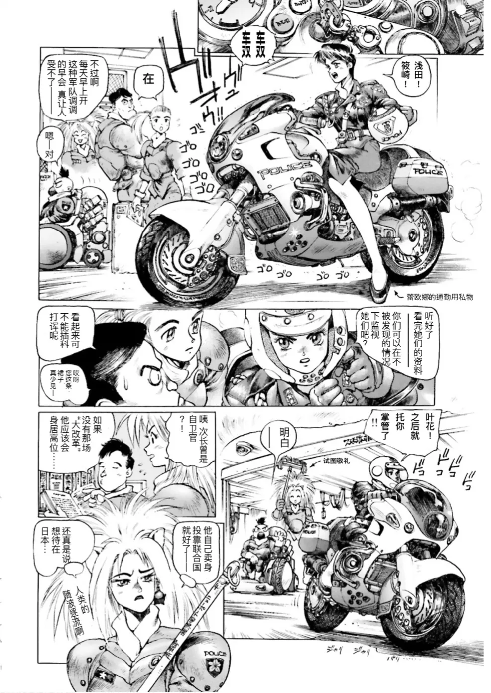 Masamune Shirow - Dominion Conflict 1 :No More Noise [Chinese] numero di immagine  20