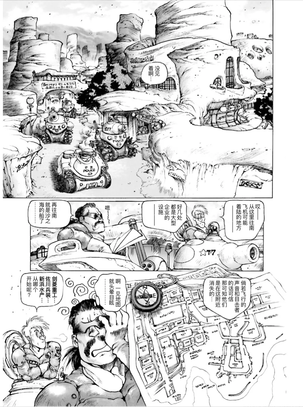 Masamune Shirow - Dominion Conflict 1 :No More Noise [Chinese] numero di immagine  21