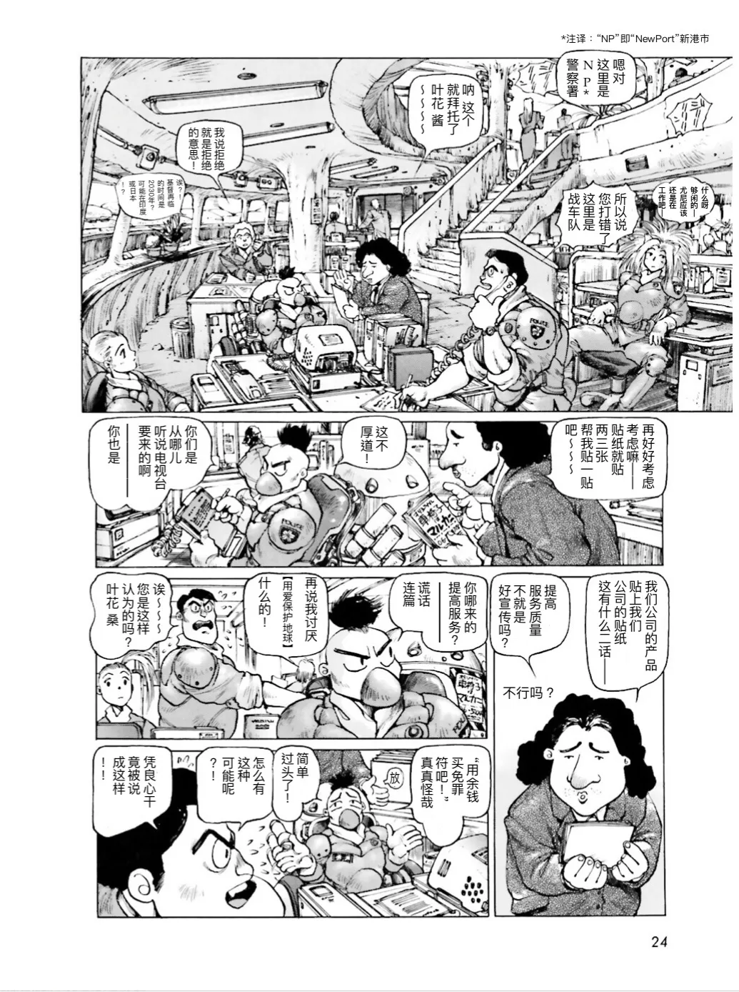 Masamune Shirow - Dominion Conflict 1 :No More Noise [Chinese] numero di immagine  22