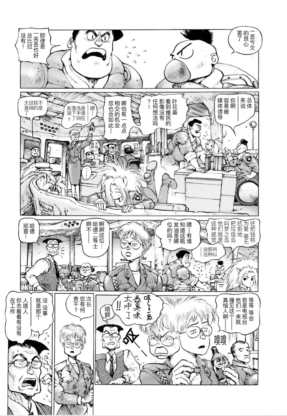 Masamune Shirow - Dominion Conflict 1 :No More Noise [Chinese] numero di immagine  23