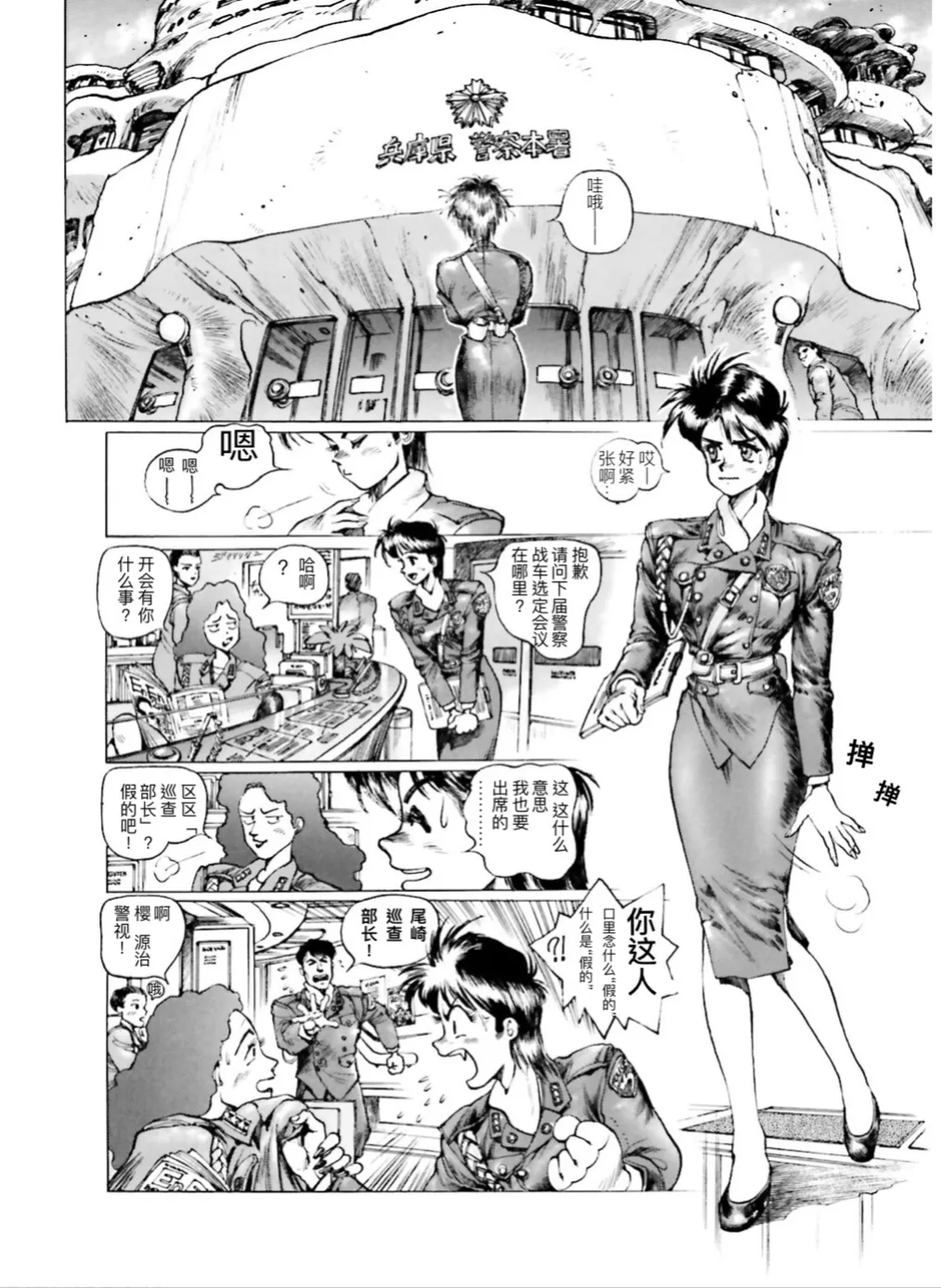 Masamune Shirow - Dominion Conflict 1 :No More Noise [Chinese] numero di immagine  26