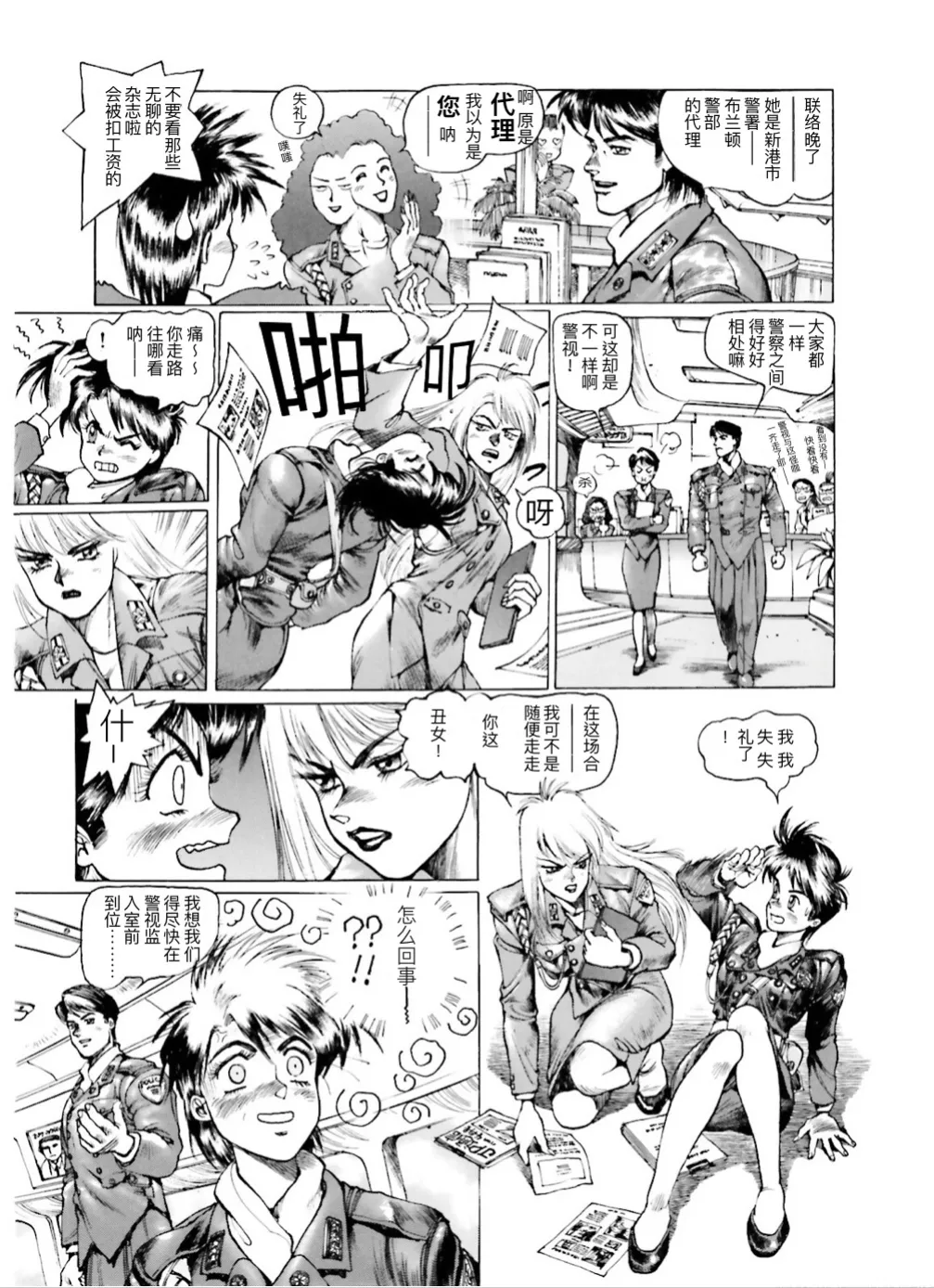 Masamune Shirow - Dominion Conflict 1 :No More Noise [Chinese] numero di immagine  27