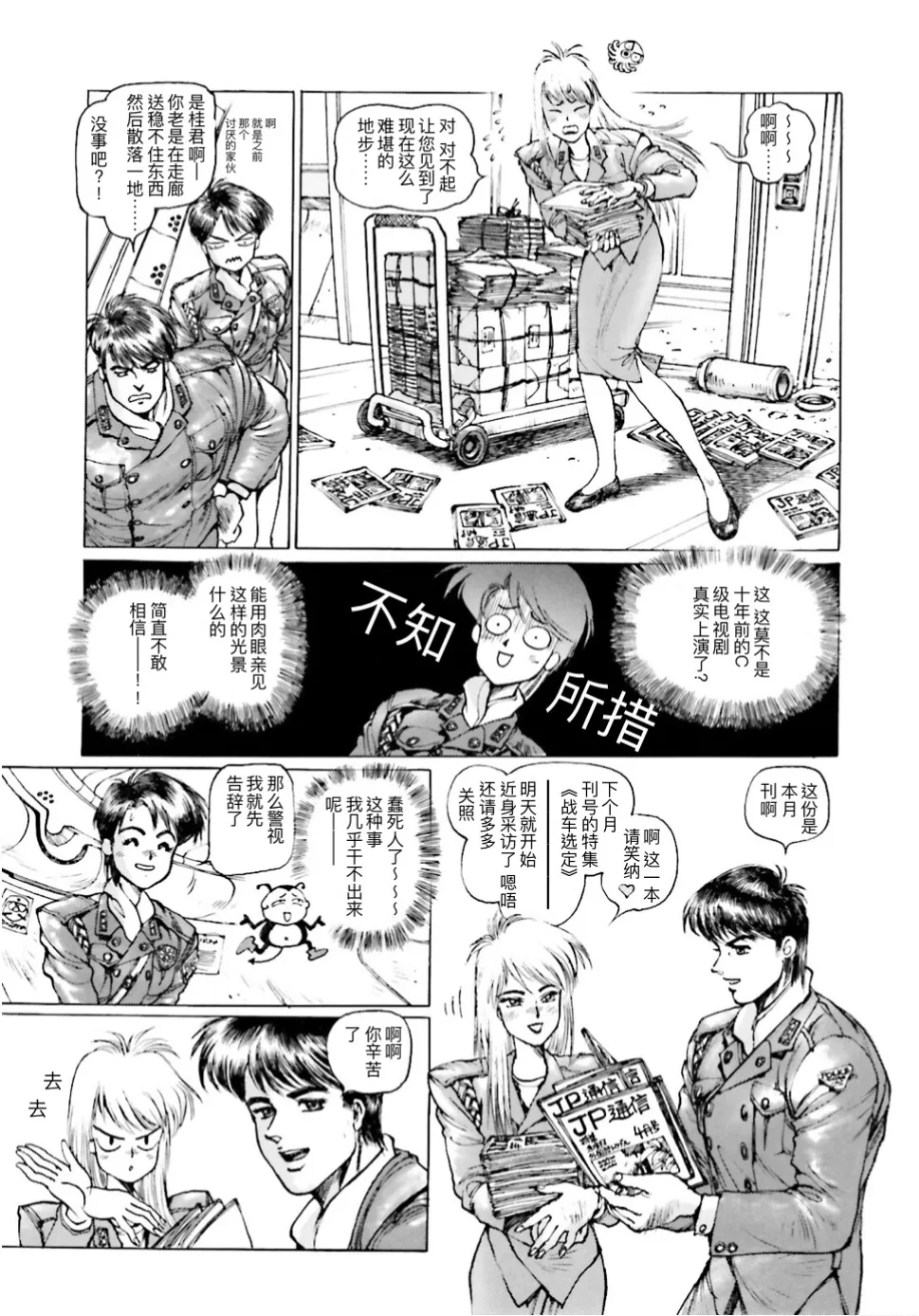 Masamune Shirow - Dominion Conflict 1 :No More Noise [Chinese] numero di immagine  31