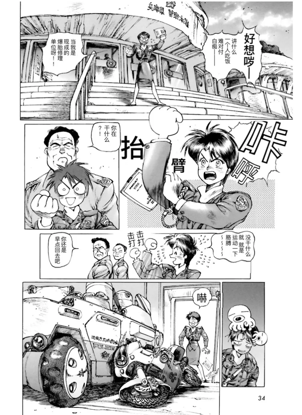 Masamune Shirow - Dominion Conflict 1 :No More Noise [Chinese] numero di immagine  32