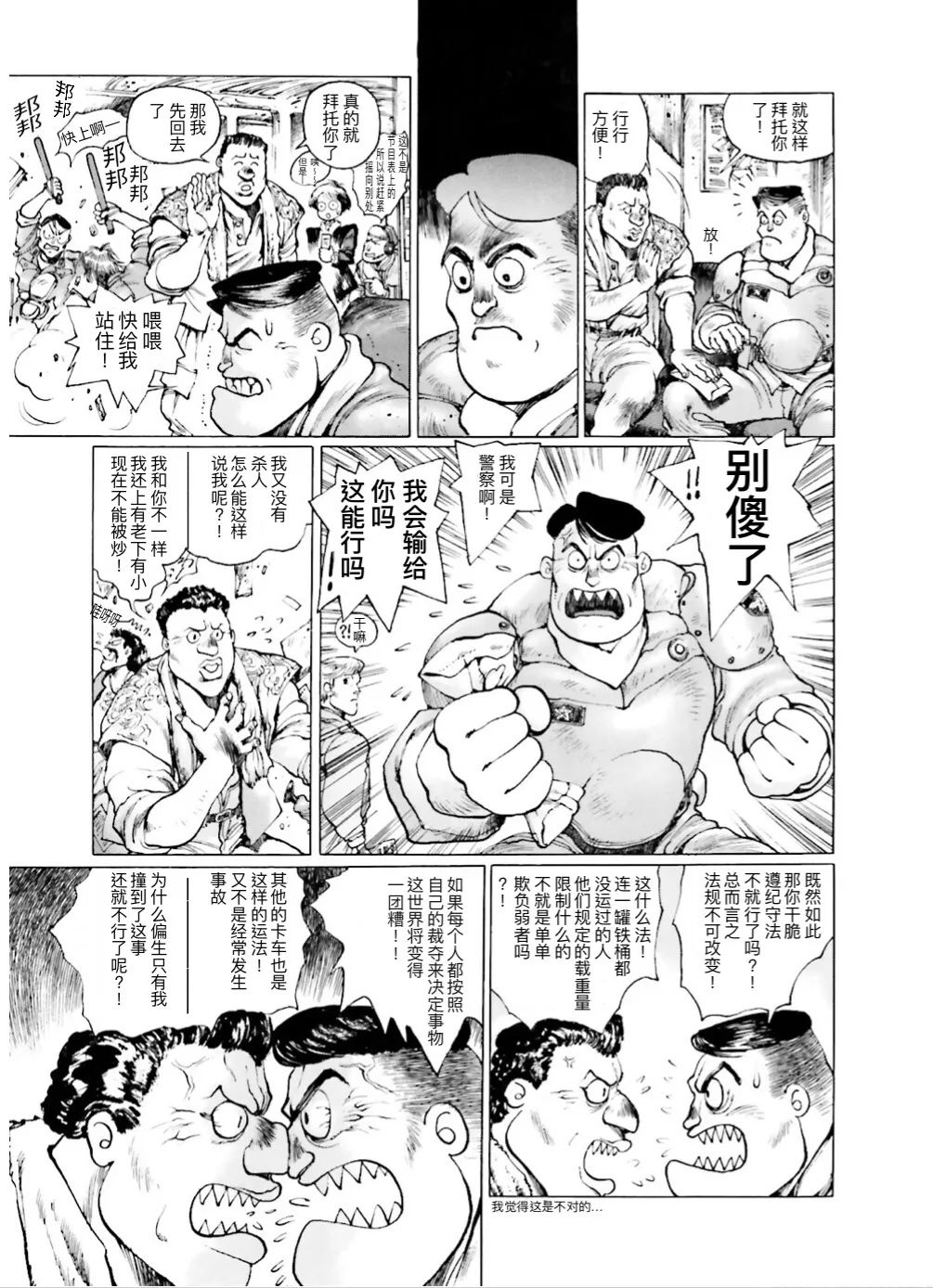 Masamune Shirow - Dominion Conflict 1 :No More Noise [Chinese] numero di immagine  35