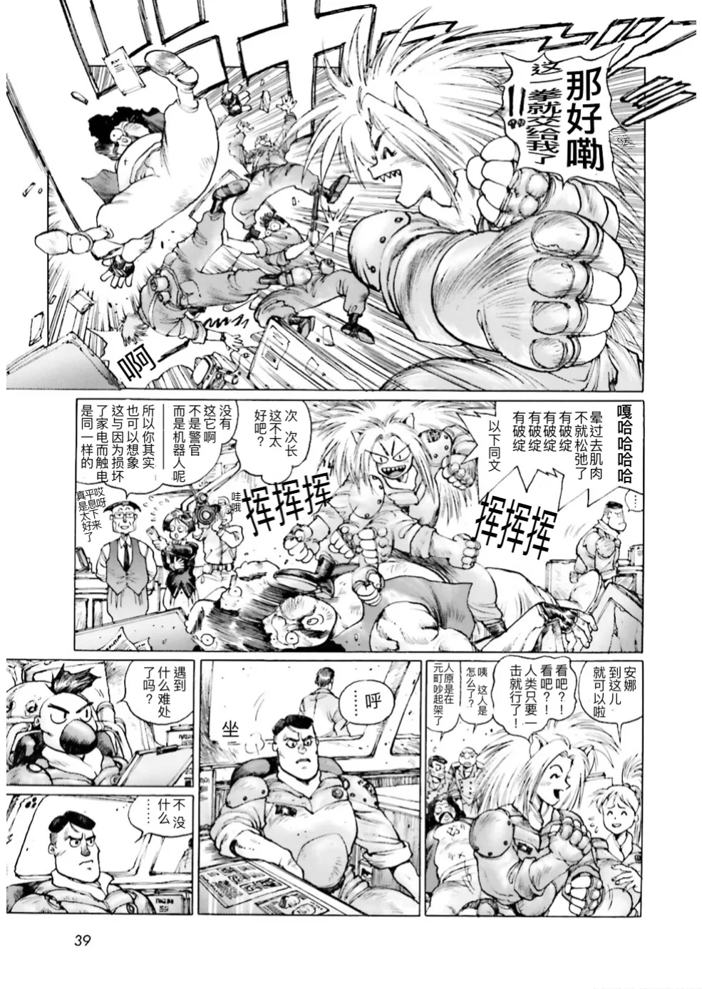 Masamune Shirow - Dominion Conflict 1 :No More Noise [Chinese] numero di immagine  37