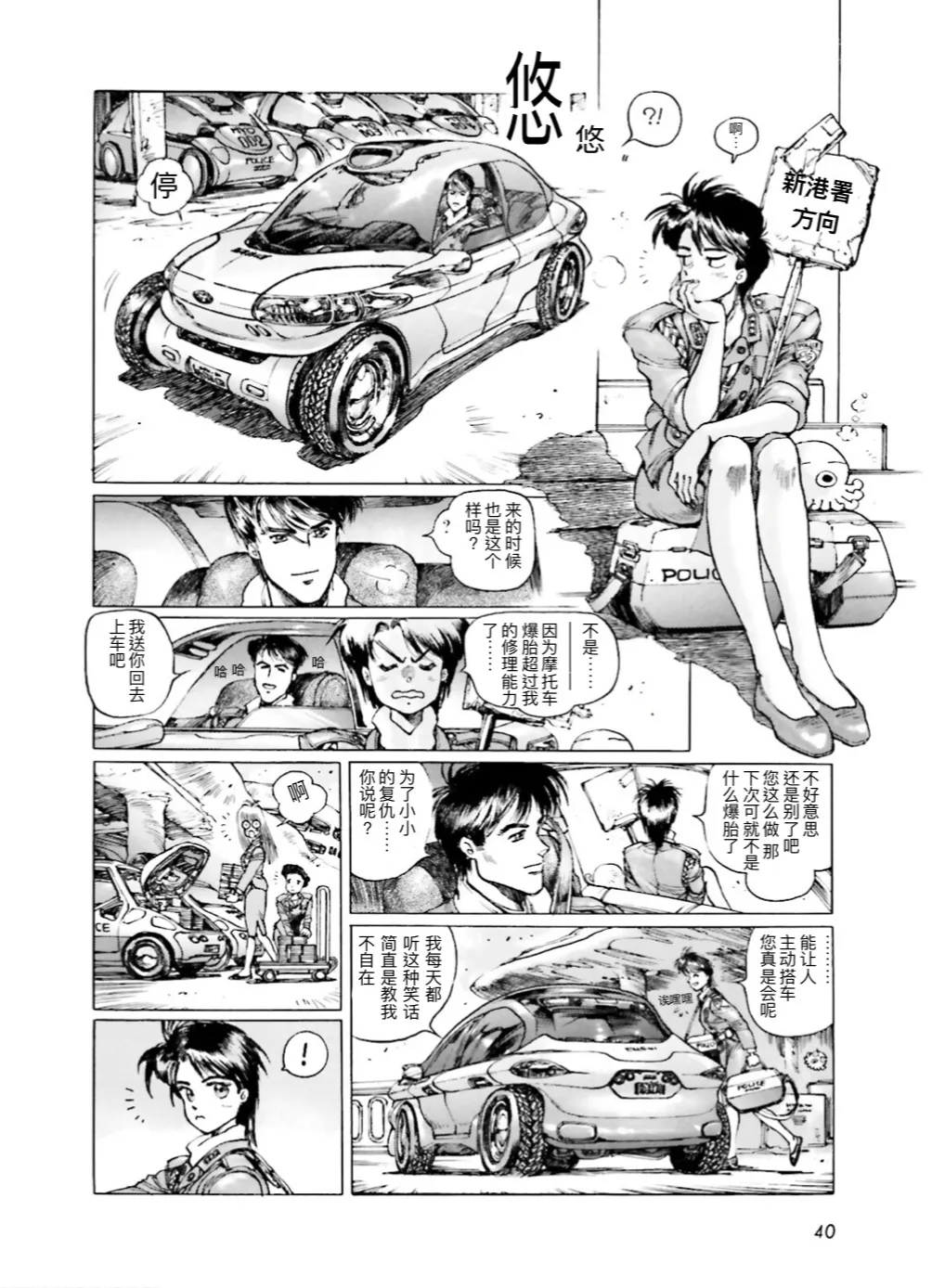 Masamune Shirow - Dominion Conflict 1 :No More Noise [Chinese] numero di immagine  38