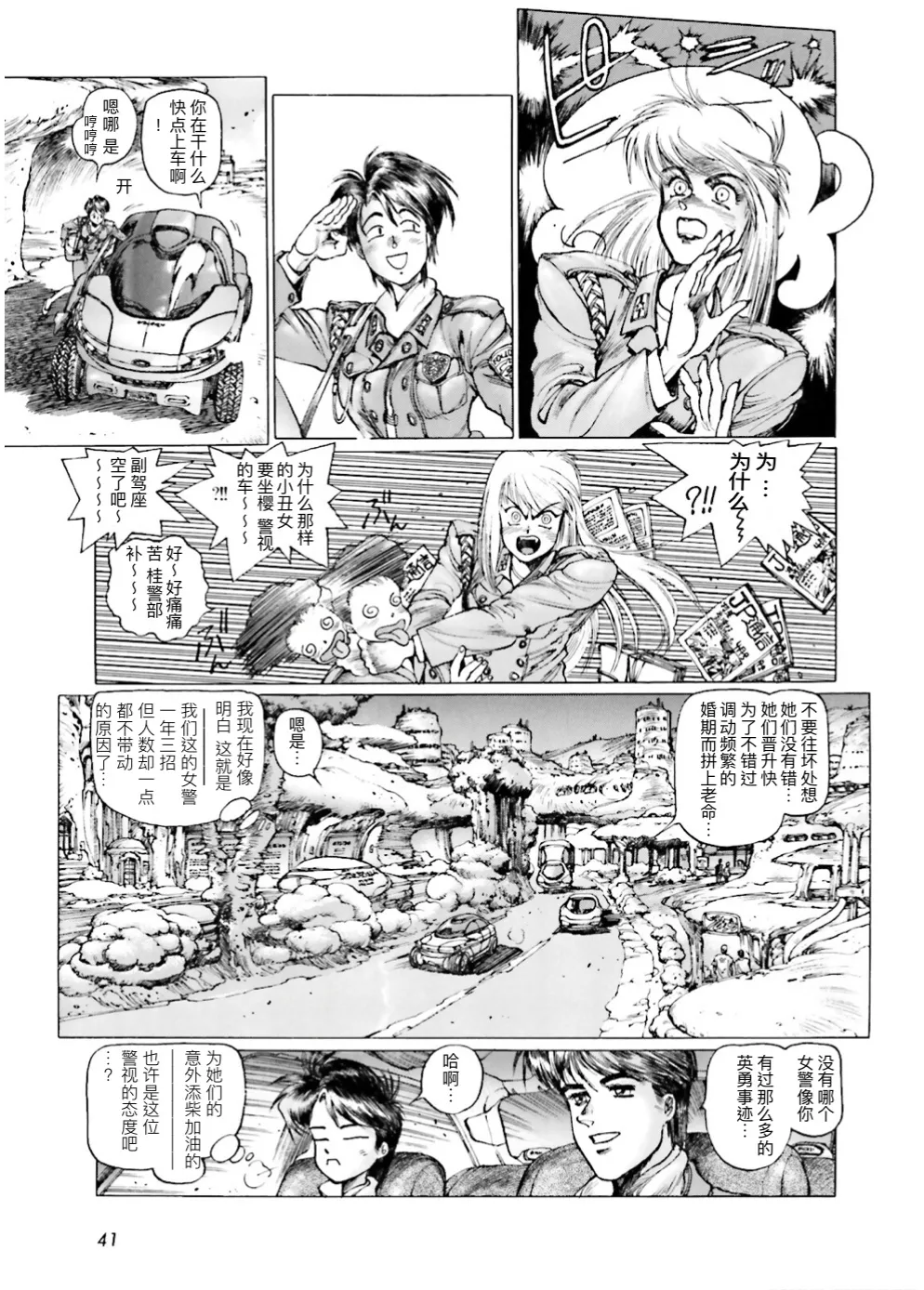 Masamune Shirow - Dominion Conflict 1 :No More Noise [Chinese] numero di immagine  39