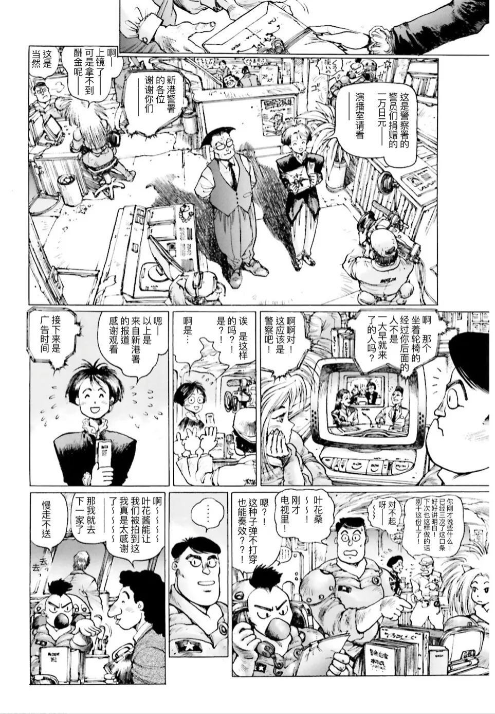 Masamune Shirow - Dominion Conflict 1 :No More Noise [Chinese] numero di immagine  40