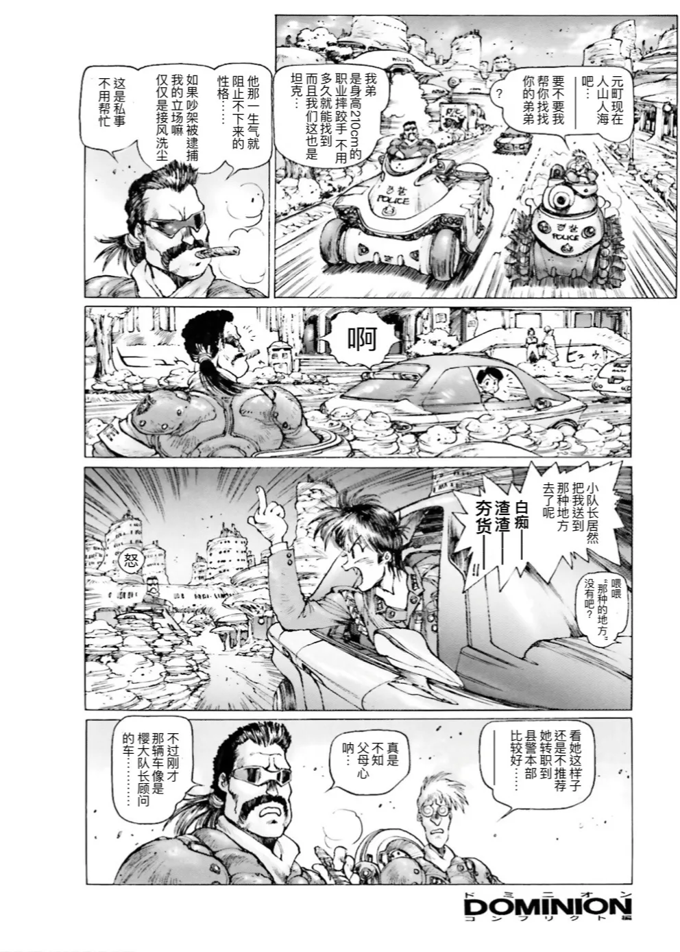 Masamune Shirow - Dominion Conflict 1 :No More Noise [Chinese] numero di immagine  42