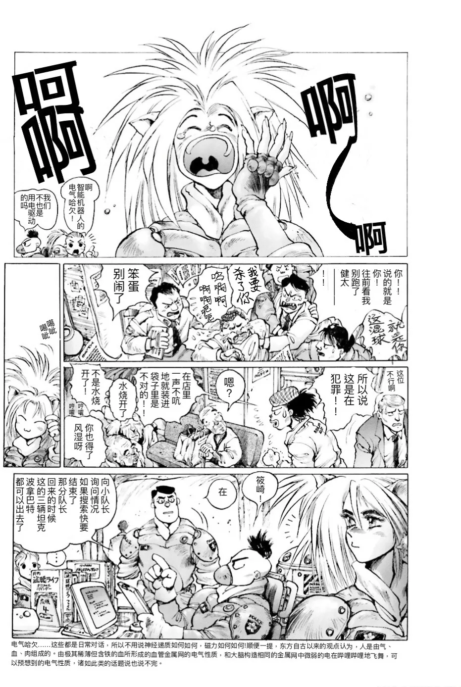 Masamune Shirow - Dominion Conflict 1 :No More Noise [Chinese] numero di immagine  43