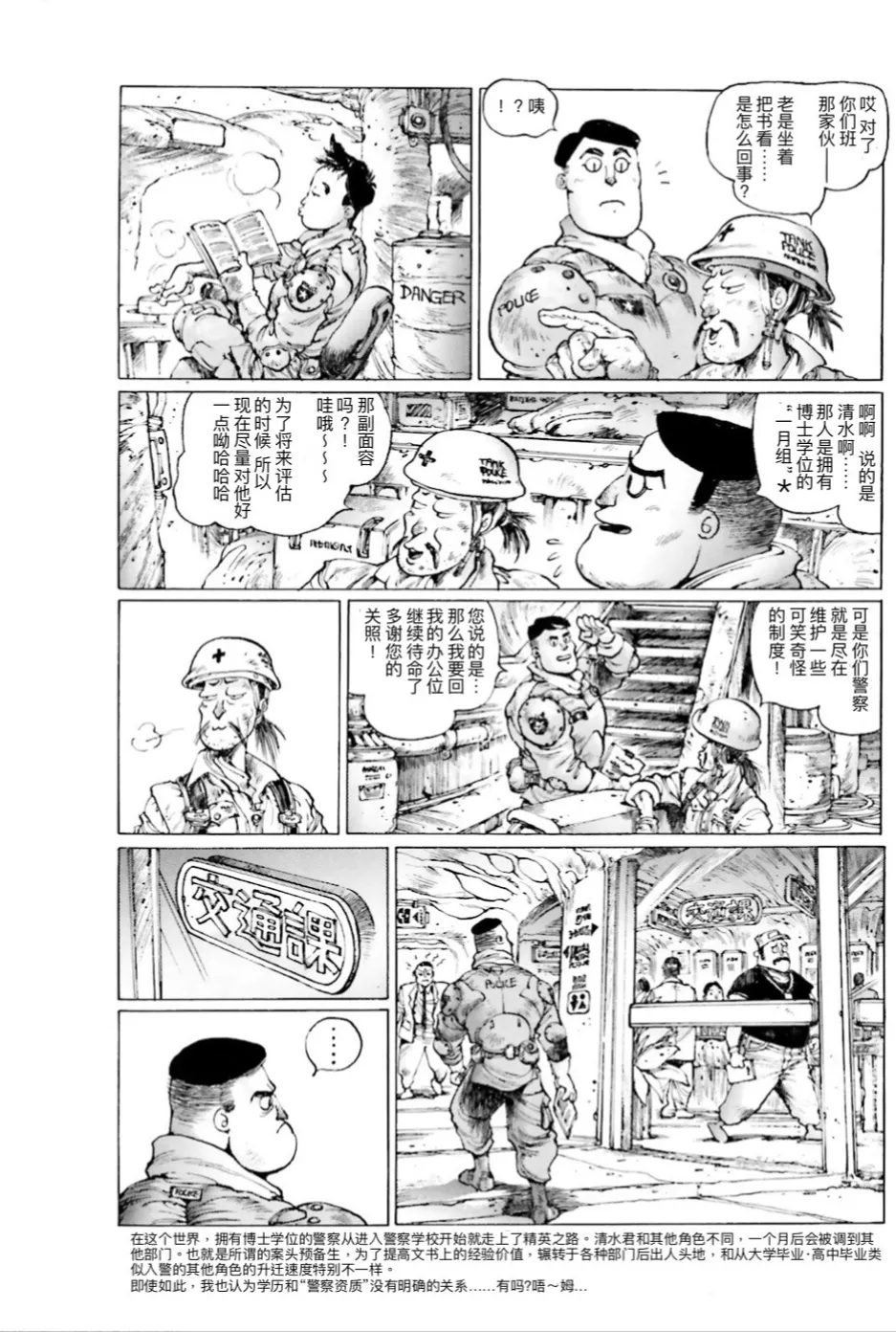 Masamune Shirow - Dominion Conflict 1 :No More Noise [Chinese] numero di immagine  46