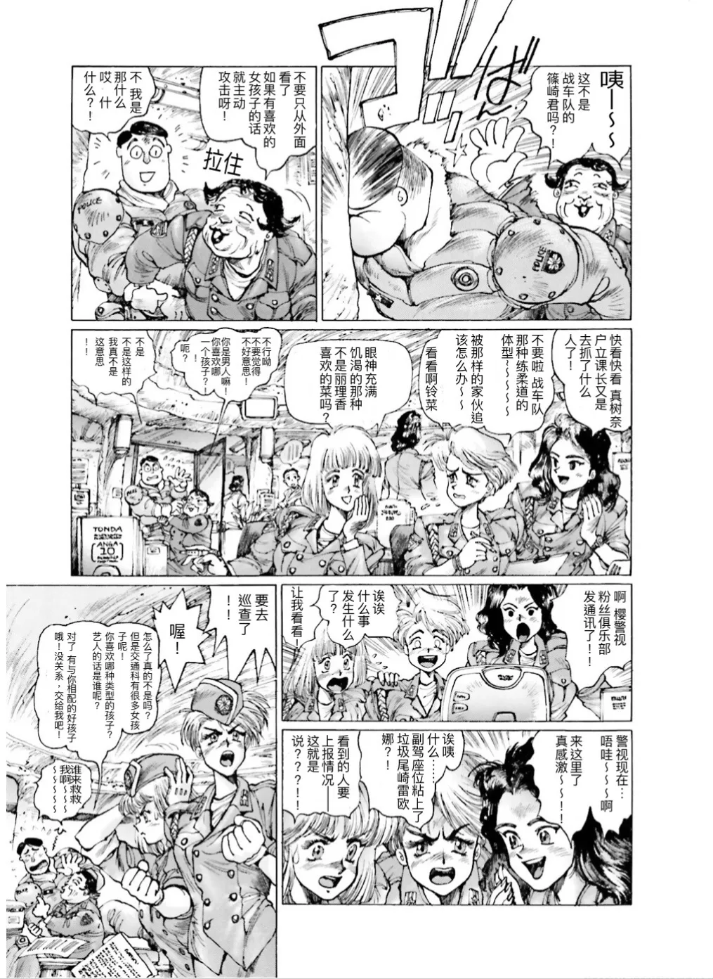 Masamune Shirow - Dominion Conflict 1 :No More Noise [Chinese] numero di immagine  47