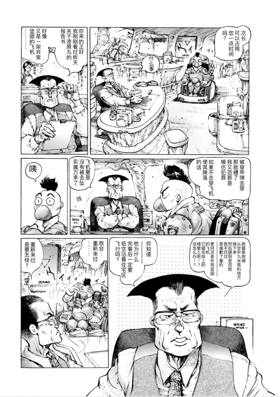 Masamune Shirow - Dominion Conflict 1 :No More Noise [Chinese] numero di immagine  48