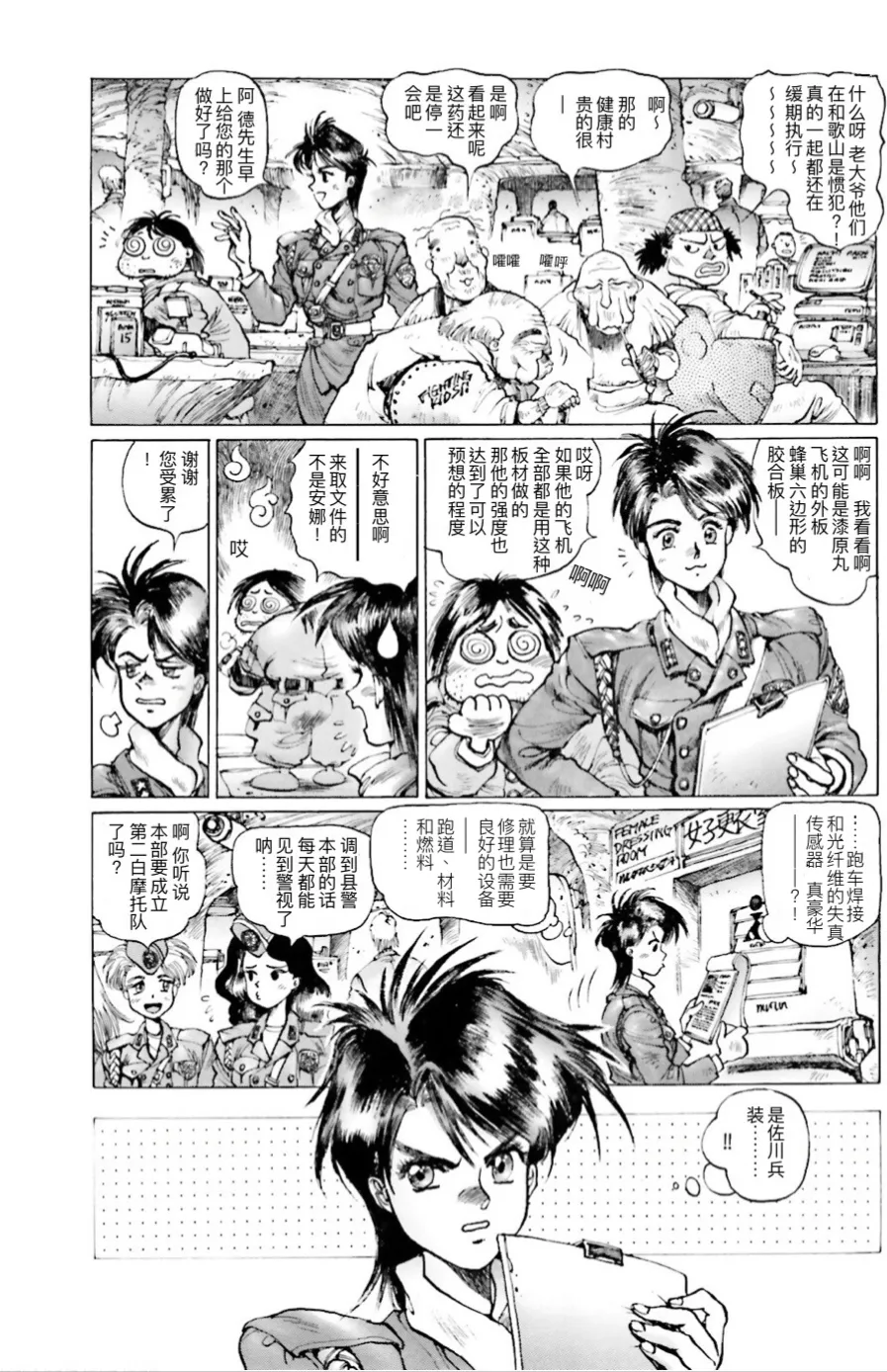 Masamune Shirow - Dominion Conflict 1 :No More Noise [Chinese] numero di immagine  50