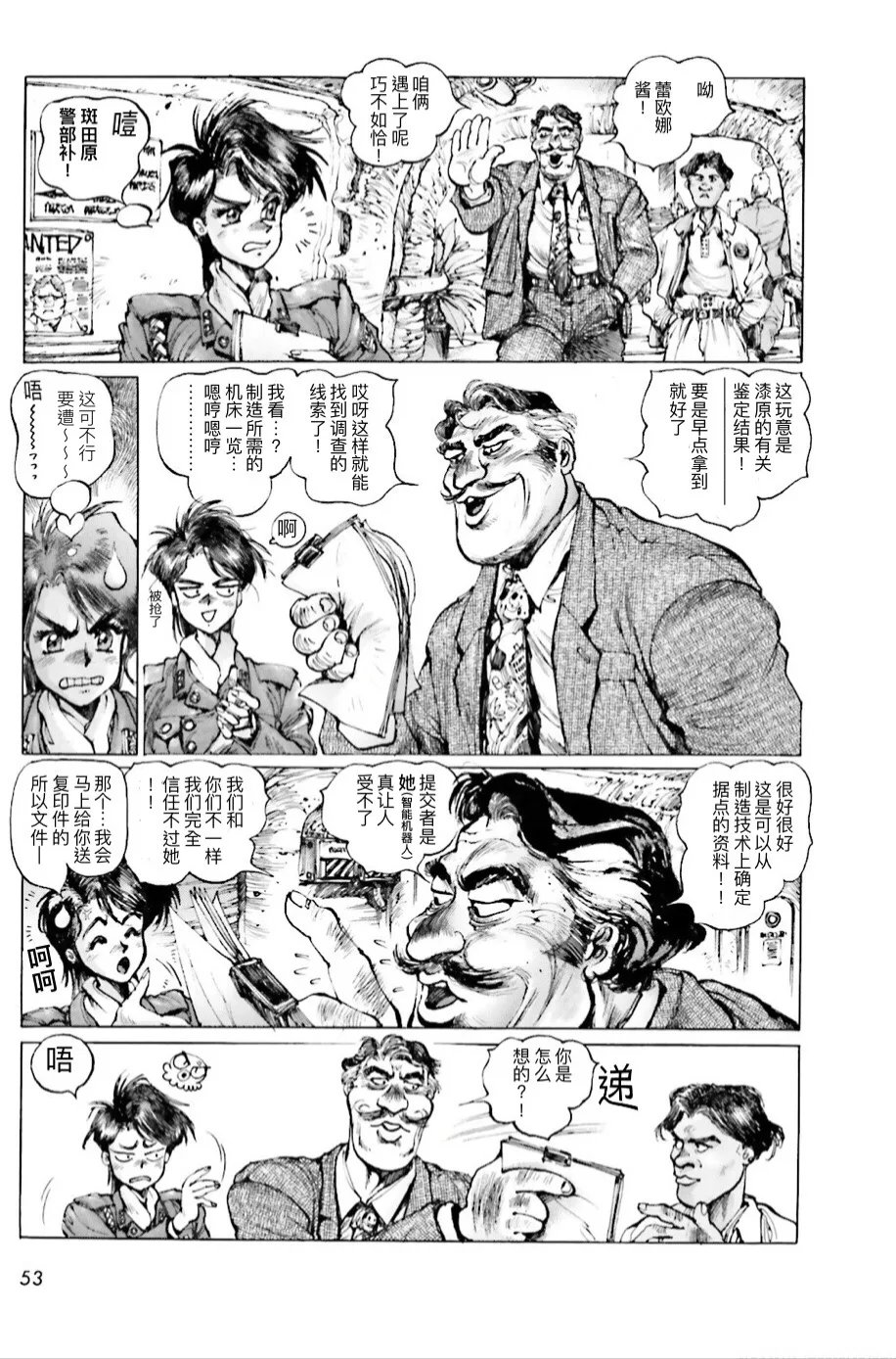 Masamune Shirow - Dominion Conflict 1 :No More Noise [Chinese] numero di immagine  51